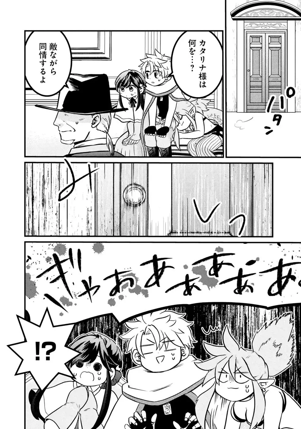 外れスキル【毒無効】を得て追放された転生者、たまたま死んでいた 第10話 - Page 16