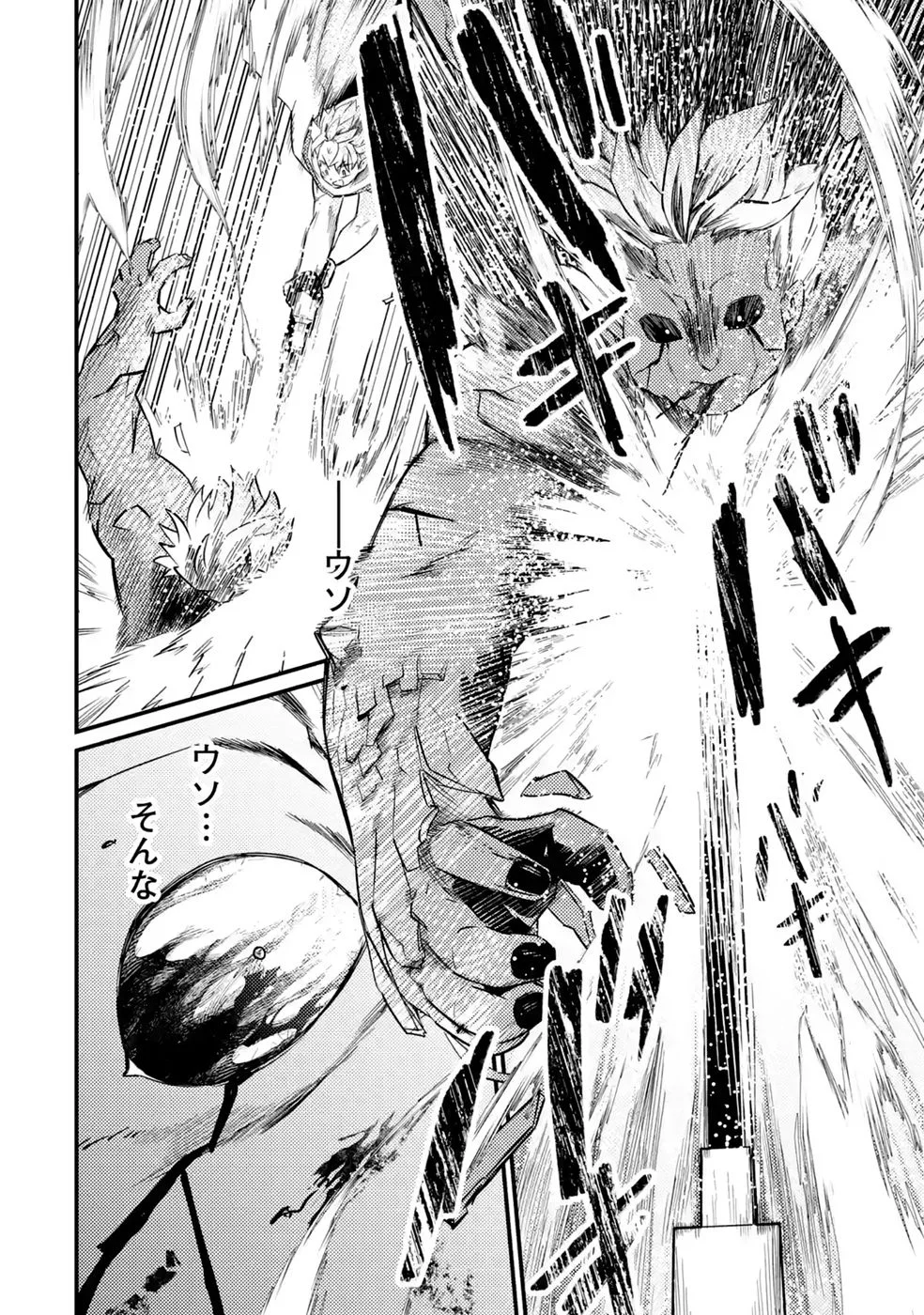 外れスキル【毒無効】を得て追放された転生者、たまたま死んでいた 第11話 - Page 30
