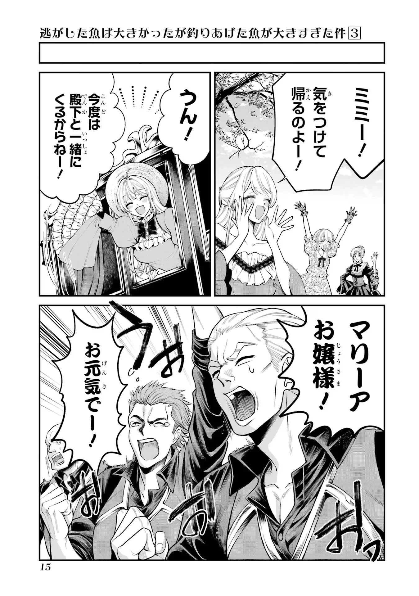 逃がした魚は大きかったが 釣り上げた魚が大きすぎた件 第8話 - Page 13