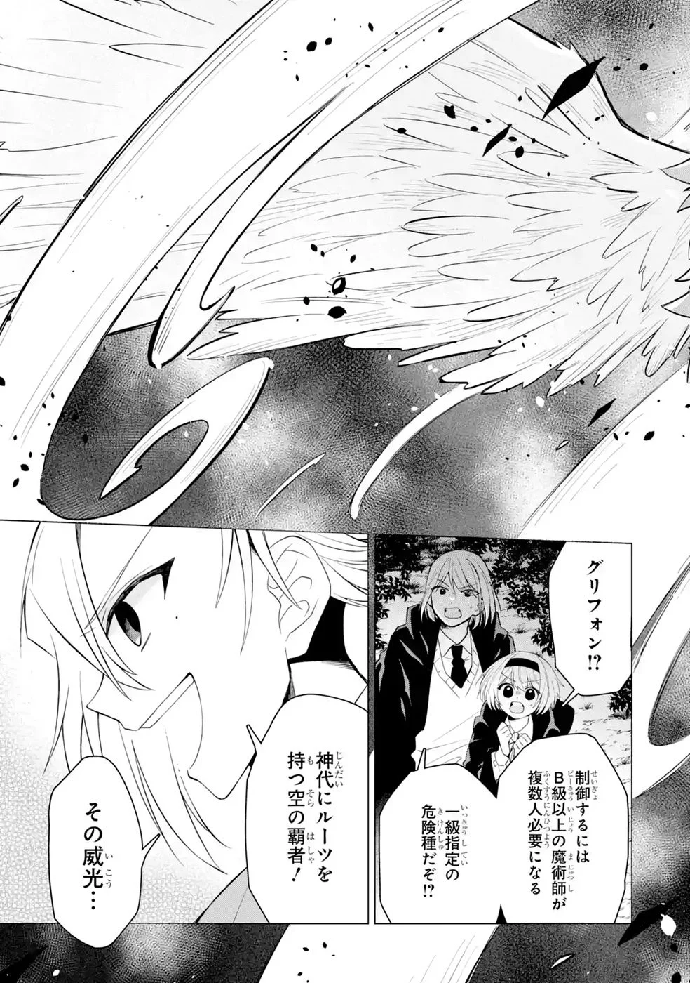 楽園守護者の最強転生　出来損ないの神話のゴーレム、現世では絶対防御の最強従者になる 第6話 - Page 7