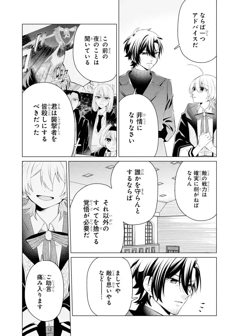 楽園守護者の最強転生　出来損ないの神話のゴーレム、現世では絶対防御の最強従者になる 第9話 - Page 31