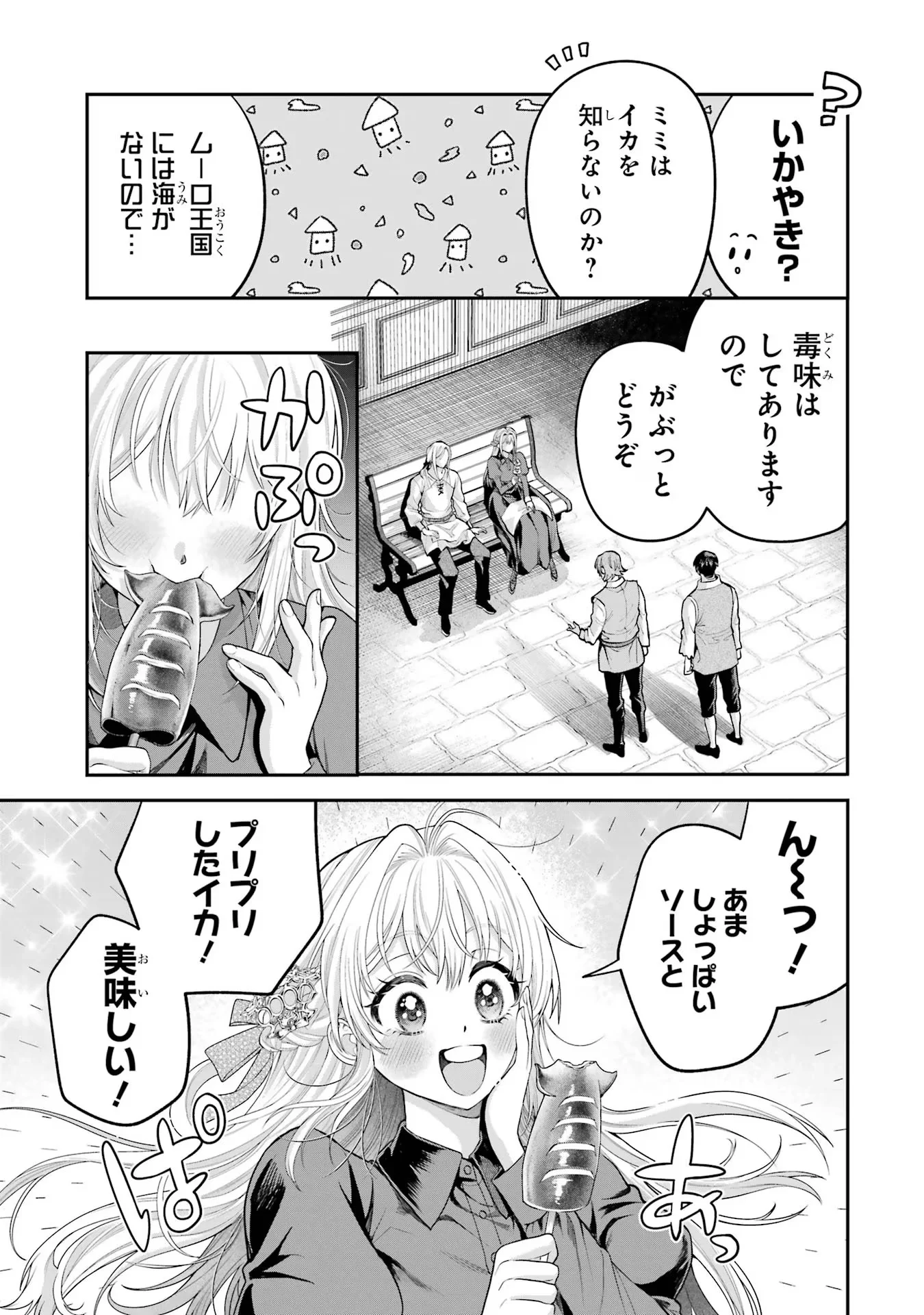 逃がした魚は大きかったが 釣り上げた魚が大きすぎた件 第11話 - Page 29