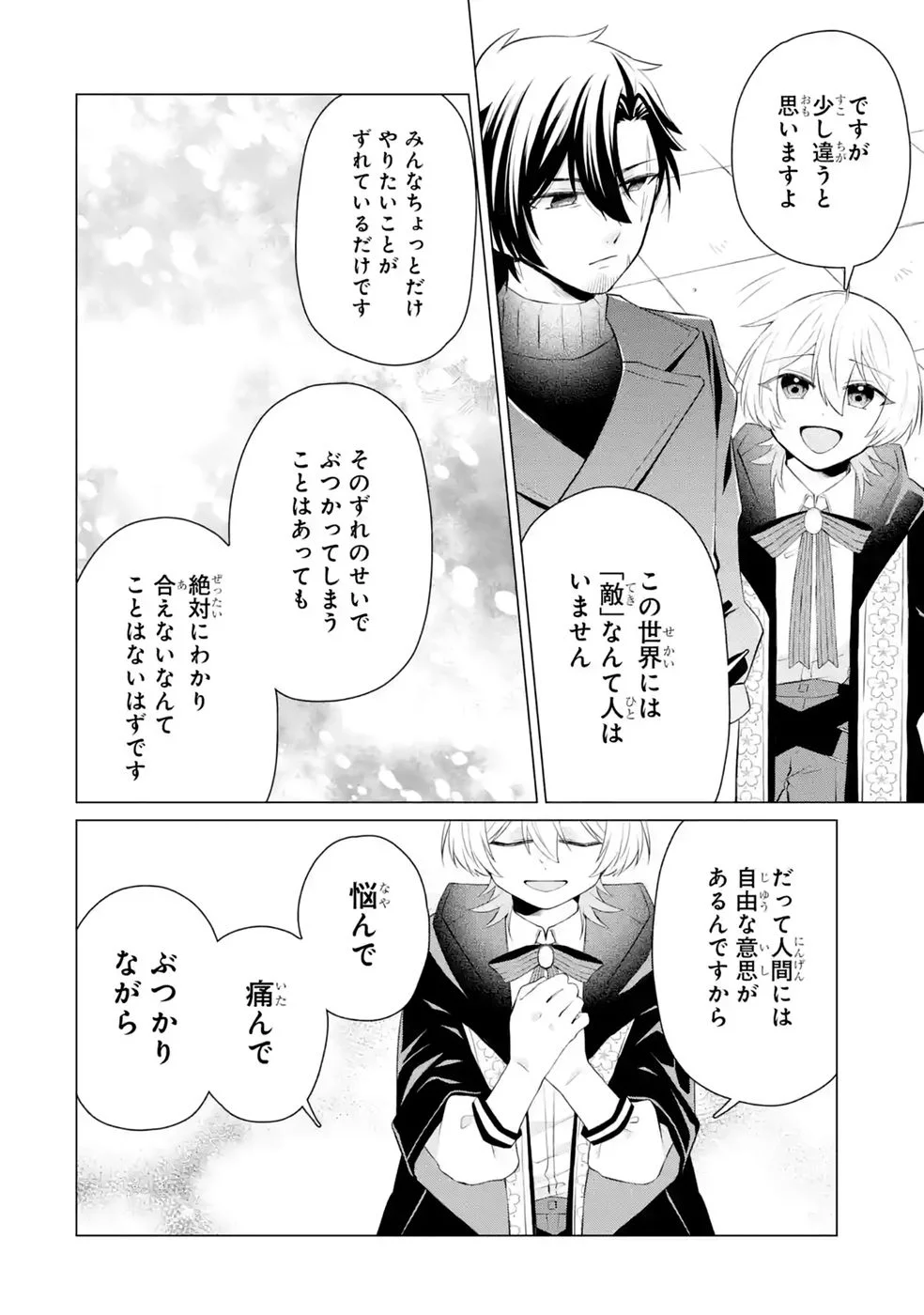 楽園守護者の最強転生　出来損ないの神話のゴーレム、現世では絶対防御の最強従者になる 第9話 - Page 32
