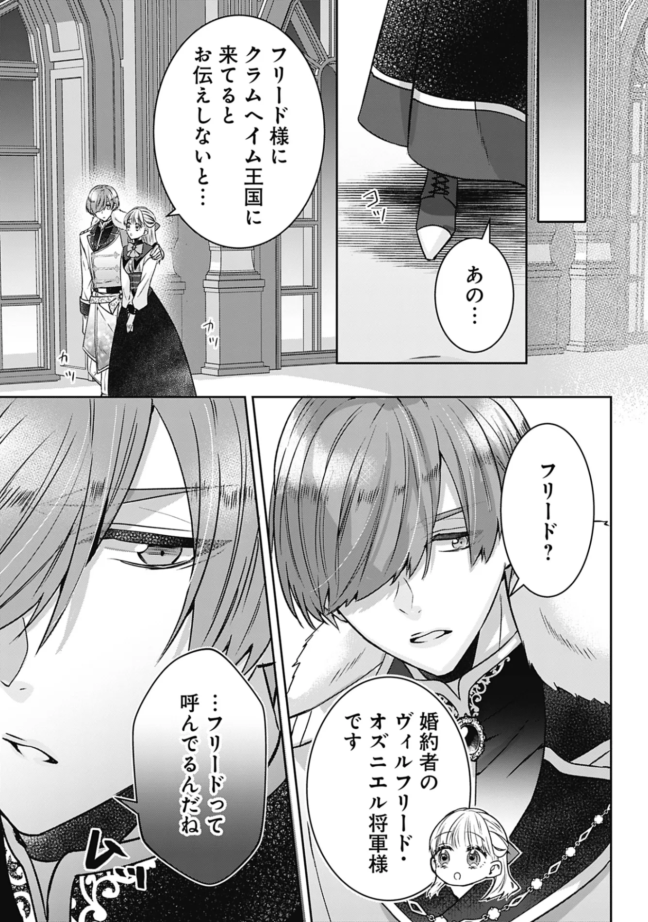 籠のなかの竜聖女 虐げられた伯爵令嬢は、今日も溺愛されています 第21話 - Page 11