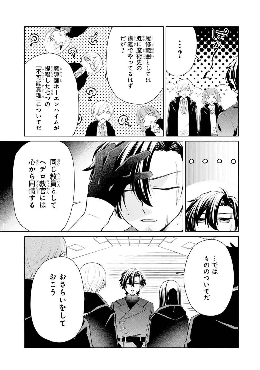 楽園守護者の最強転生　出来損ないの神話のゴーレム、現世では絶対防御の最強従者になる 第8話 - Page 15
