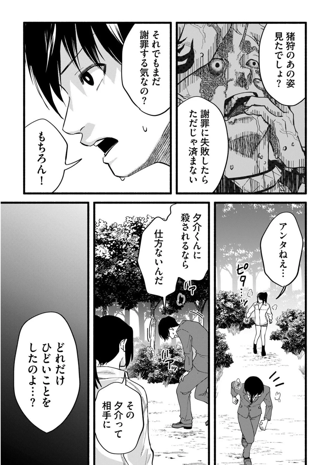 イジメ島 第3話 - Page 25