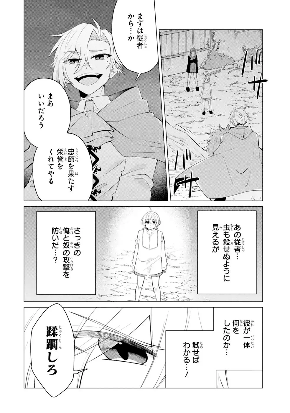 楽園守護者の最強転生　出来損ないの神話のゴーレム、現世では絶対防御の最強従者になる 第6話 - Page 16