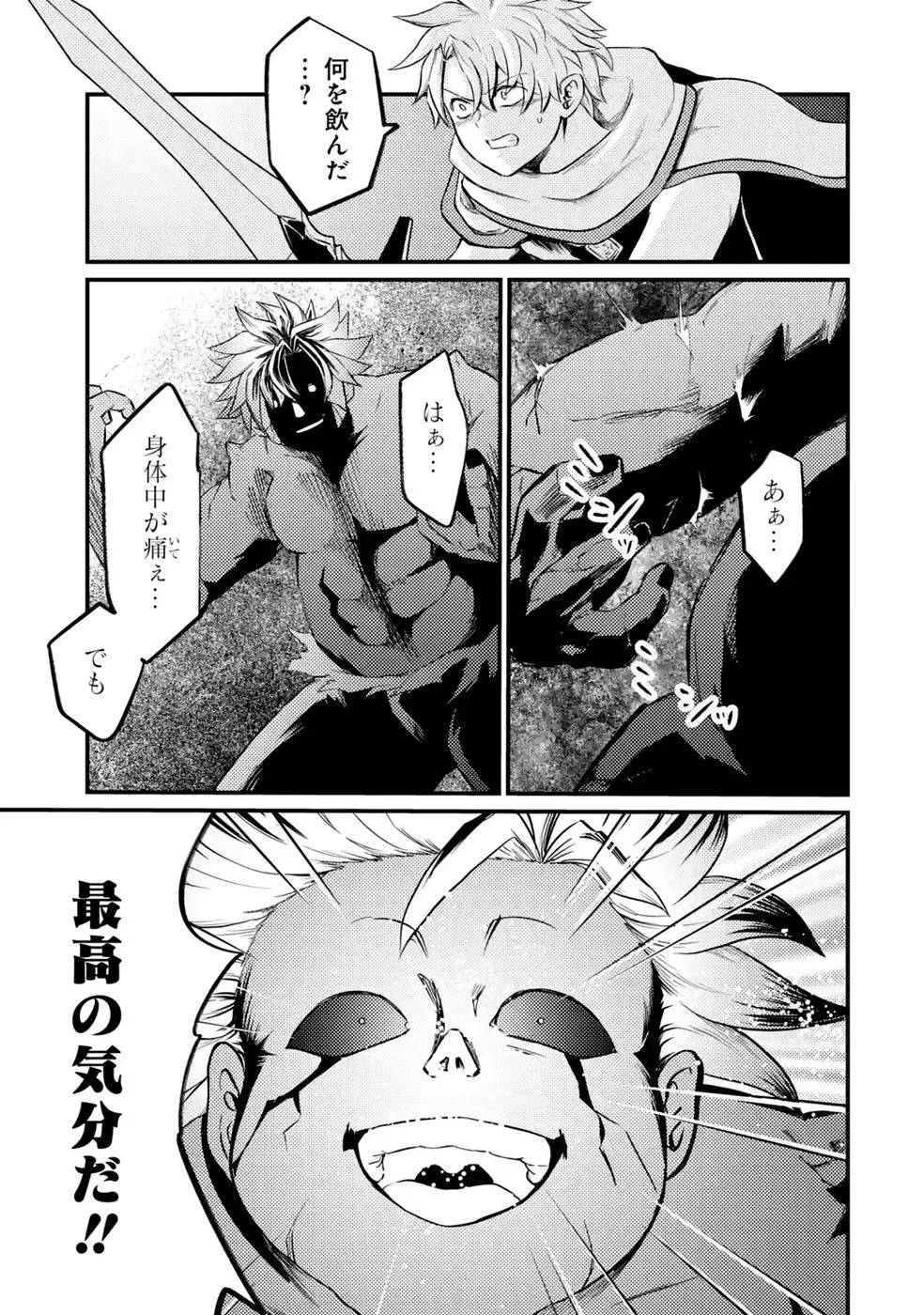 外れスキル【毒無効】を得て追放された転生者、たまたま死んでいた 第11話 - Page 13