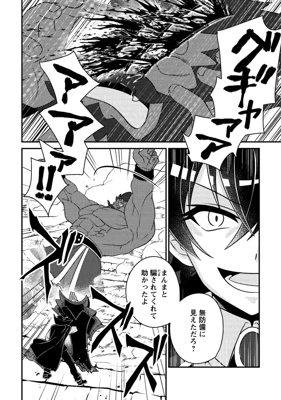 無能の悪童王子は生き残りたい 恋愛 の悪役モブに転生したけど、原作無視して最強を目指す 第20話 - Page 12