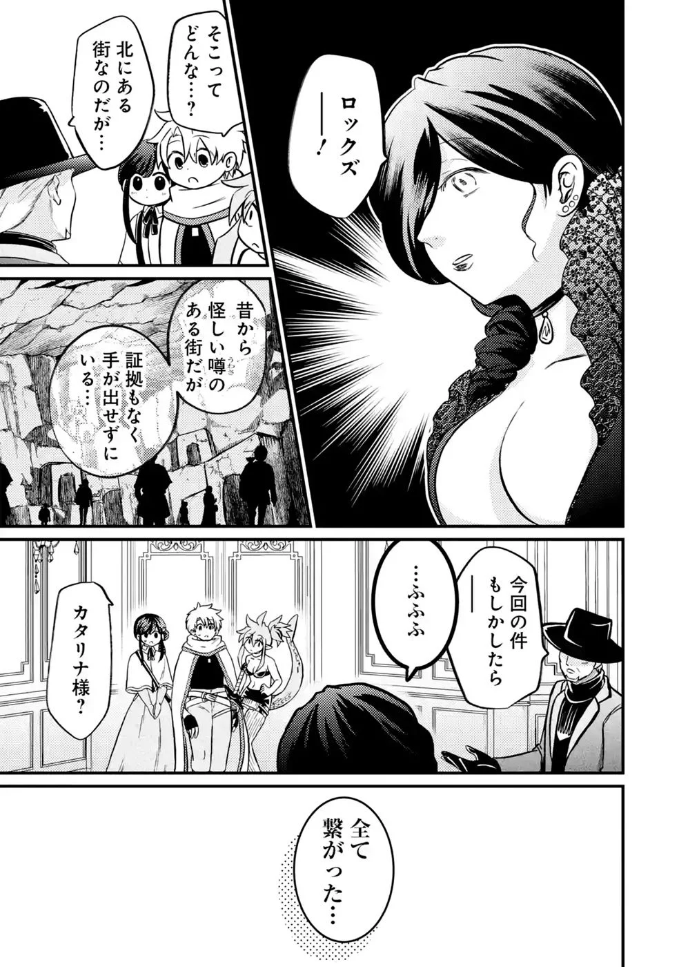 外れスキル【毒無効】を得て追放された転生者、たまたま死んでいた 第12話 - Page 7