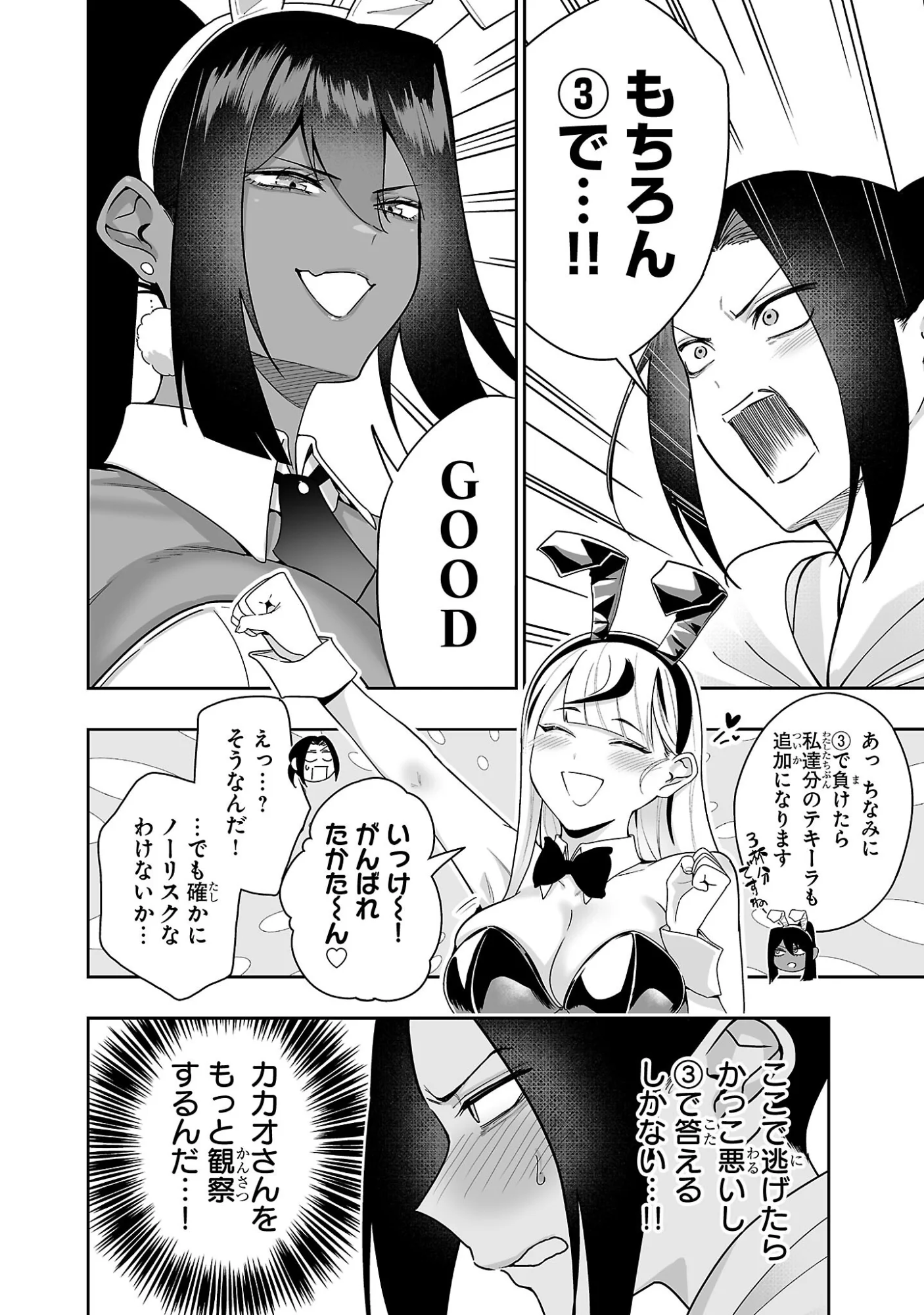 うさ耳ジャックポット 第4話 - Page 6
