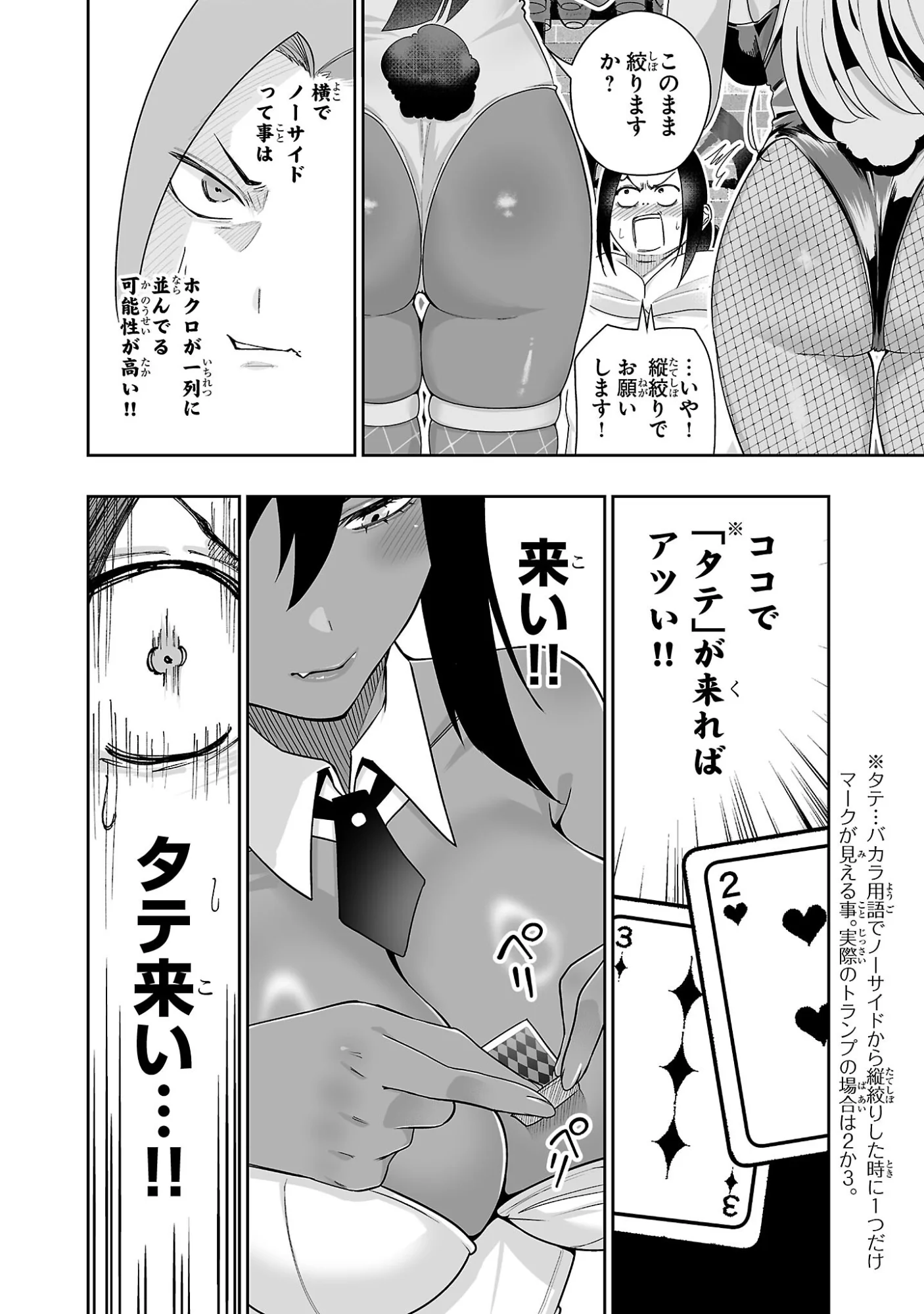 うさ耳ジャックポット 第4話 - Page 12