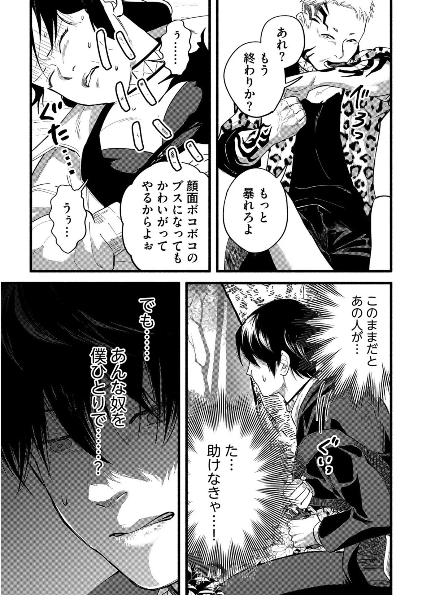イジメ島 第1話 - Page 33