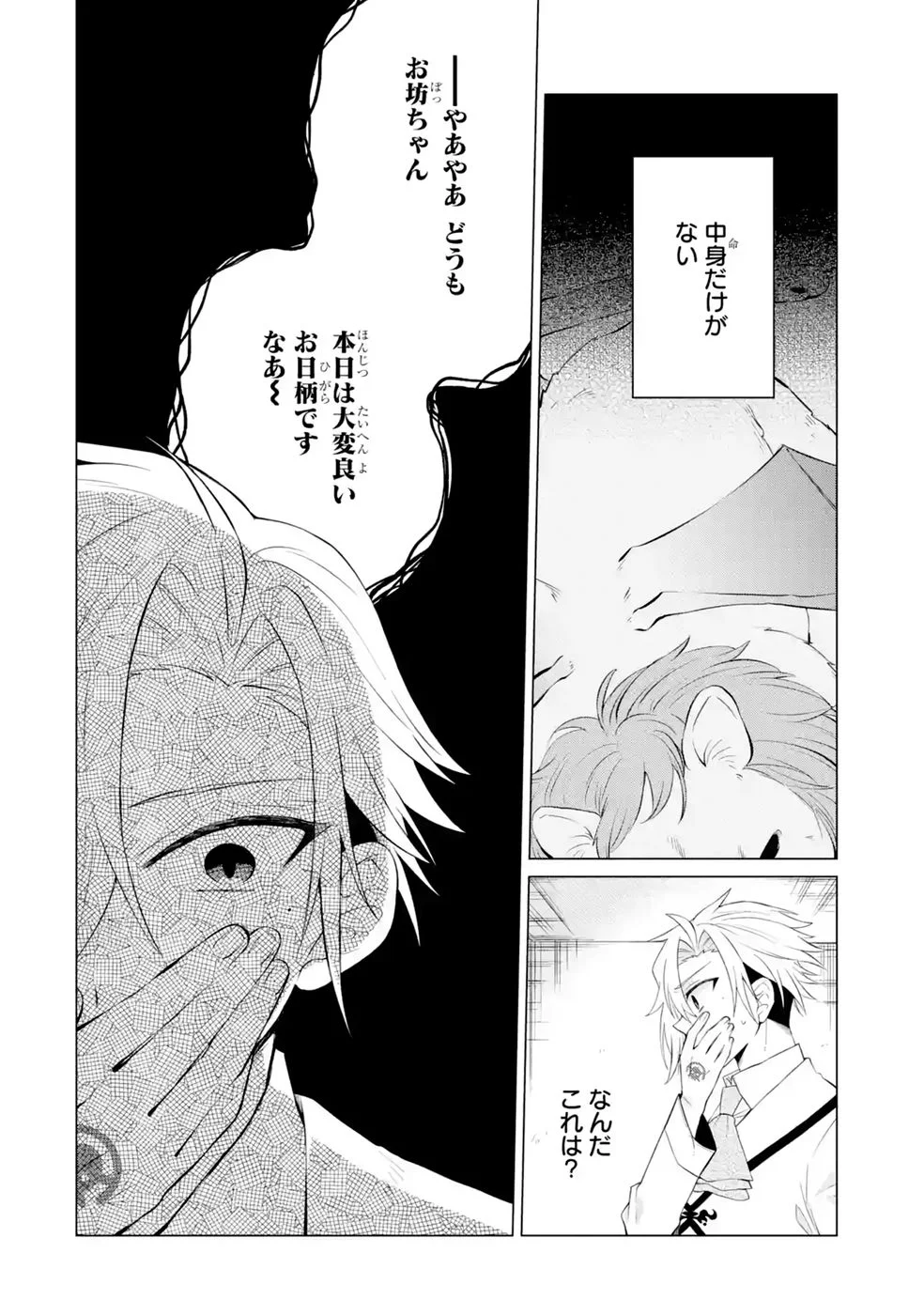 楽園守護者の最強転生　出来損ないの神話のゴーレム、現世では絶対防御の最強従者になる 第7話 - Page 26