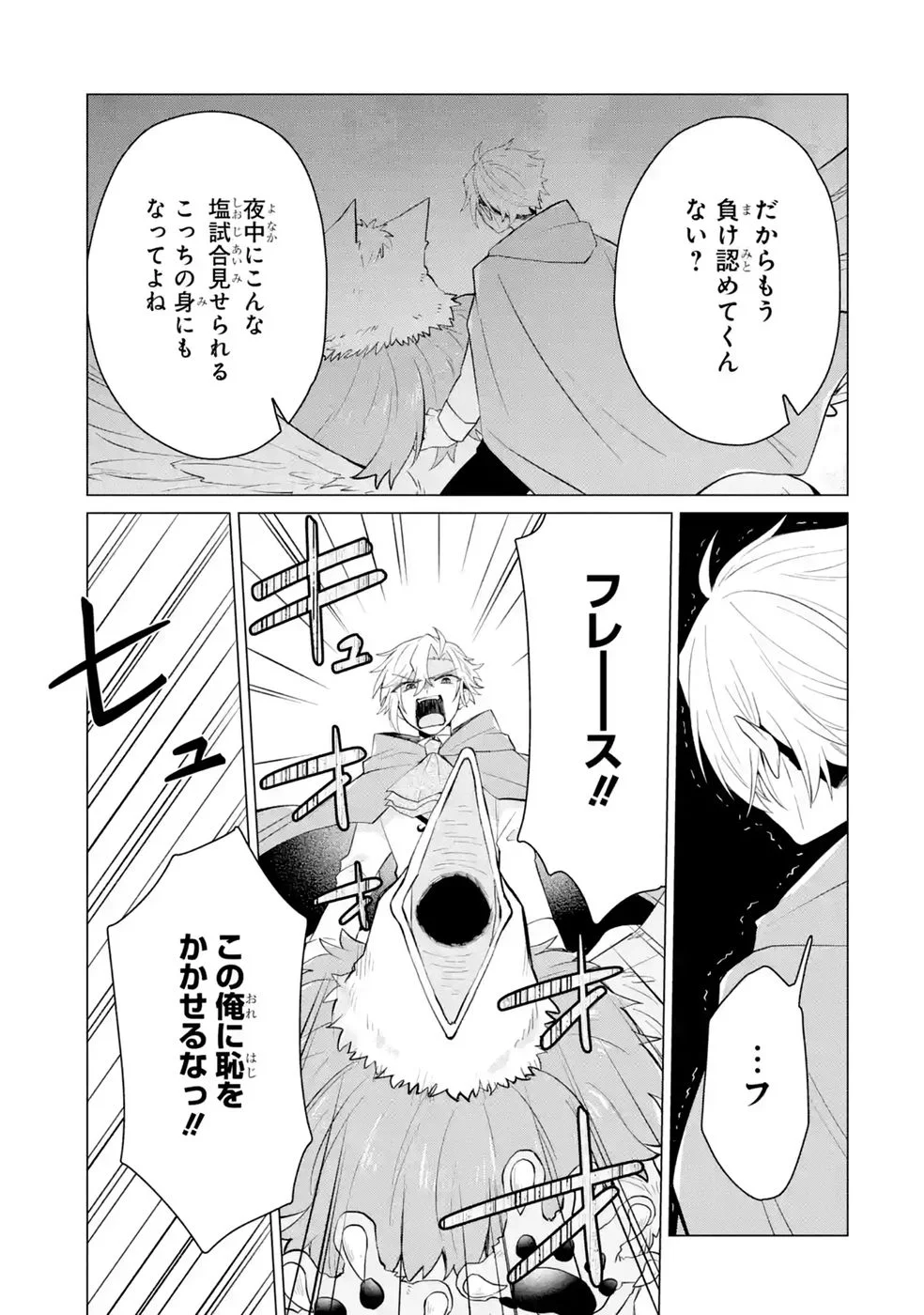 楽園守護者の最強転生　出来損ないの神話のゴーレム、現世では絶対防御の最強従者になる 第6話 - Page 31