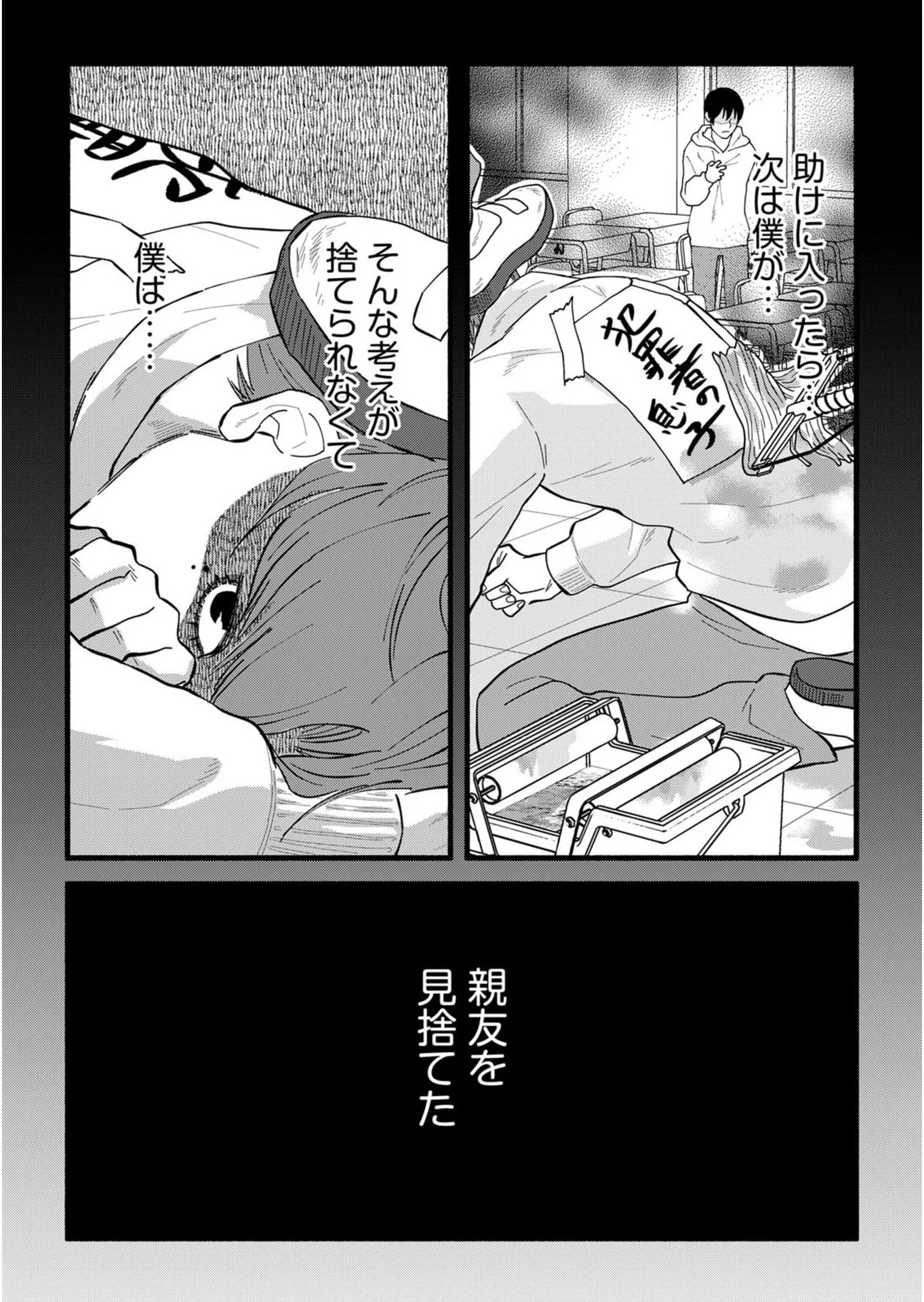 イジメ島 第3話 - Page 28