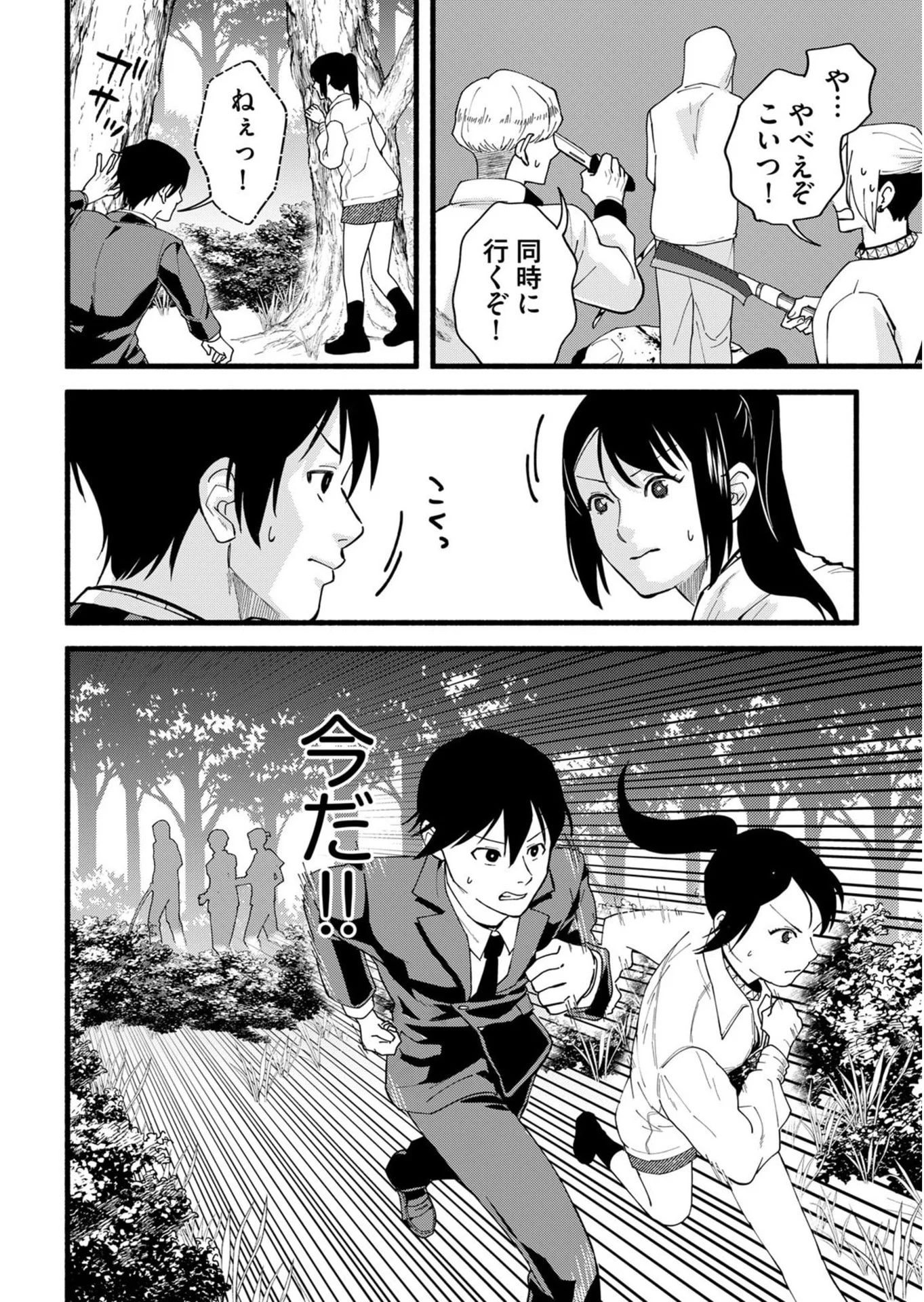 イジメ島 第3話 - Page 22