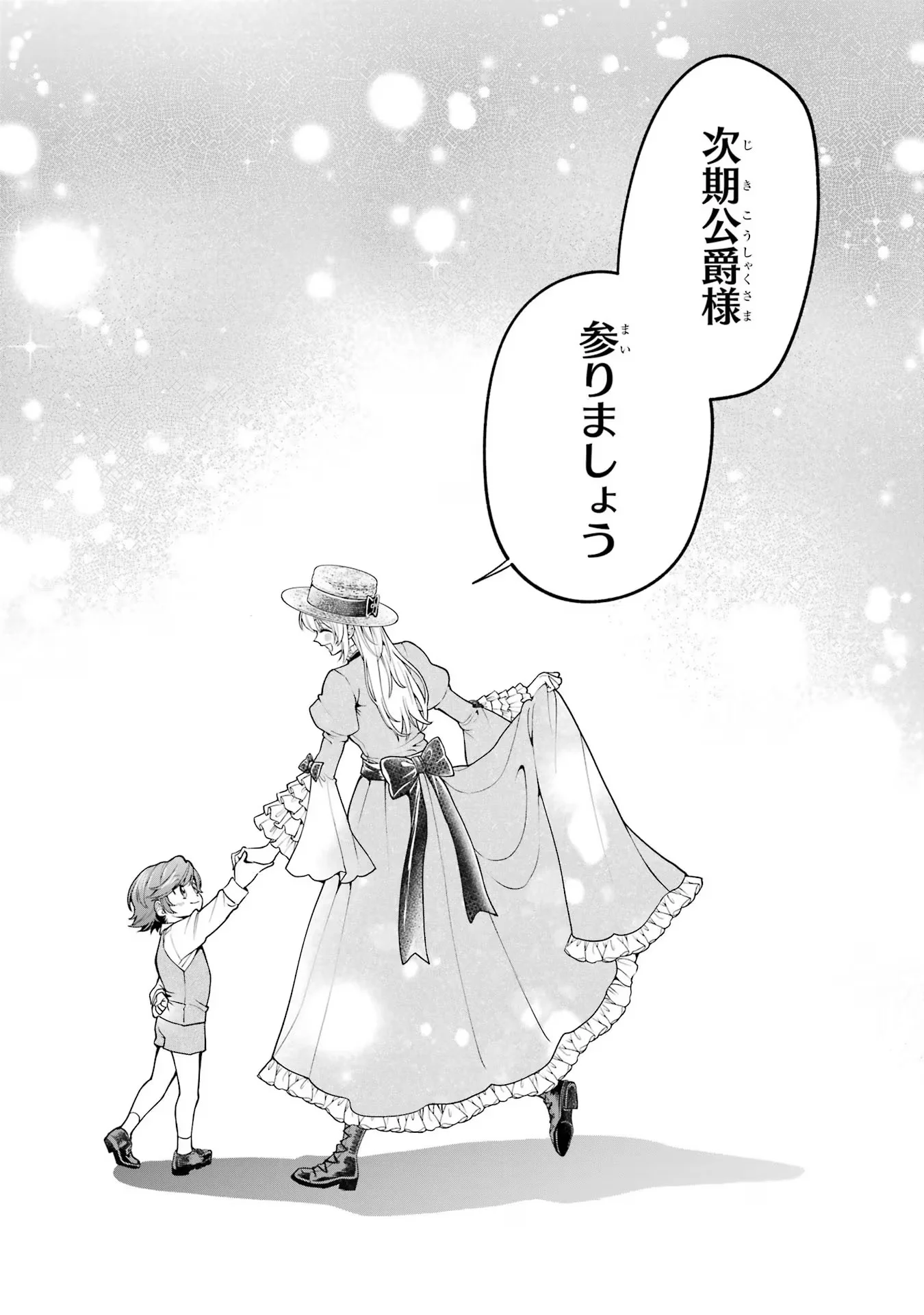 逃がした魚は大きかったが 釣り上げた魚が大きすぎた件 第8話 - Page 10