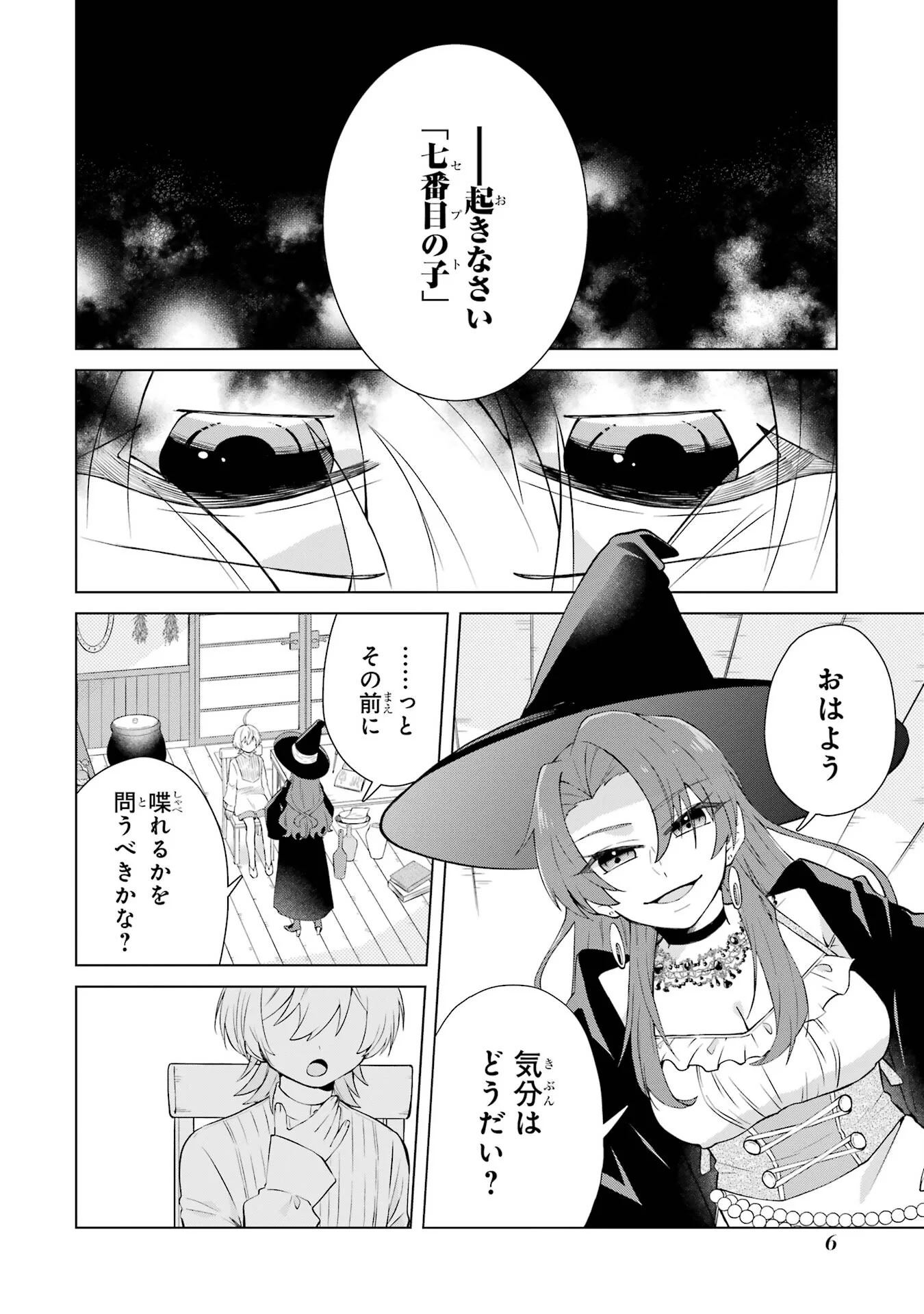 楽園守護者の最強転生　出来損ないの神話のゴーレム、現世では絶対防御の最強従者になる 第1話 - Page 4