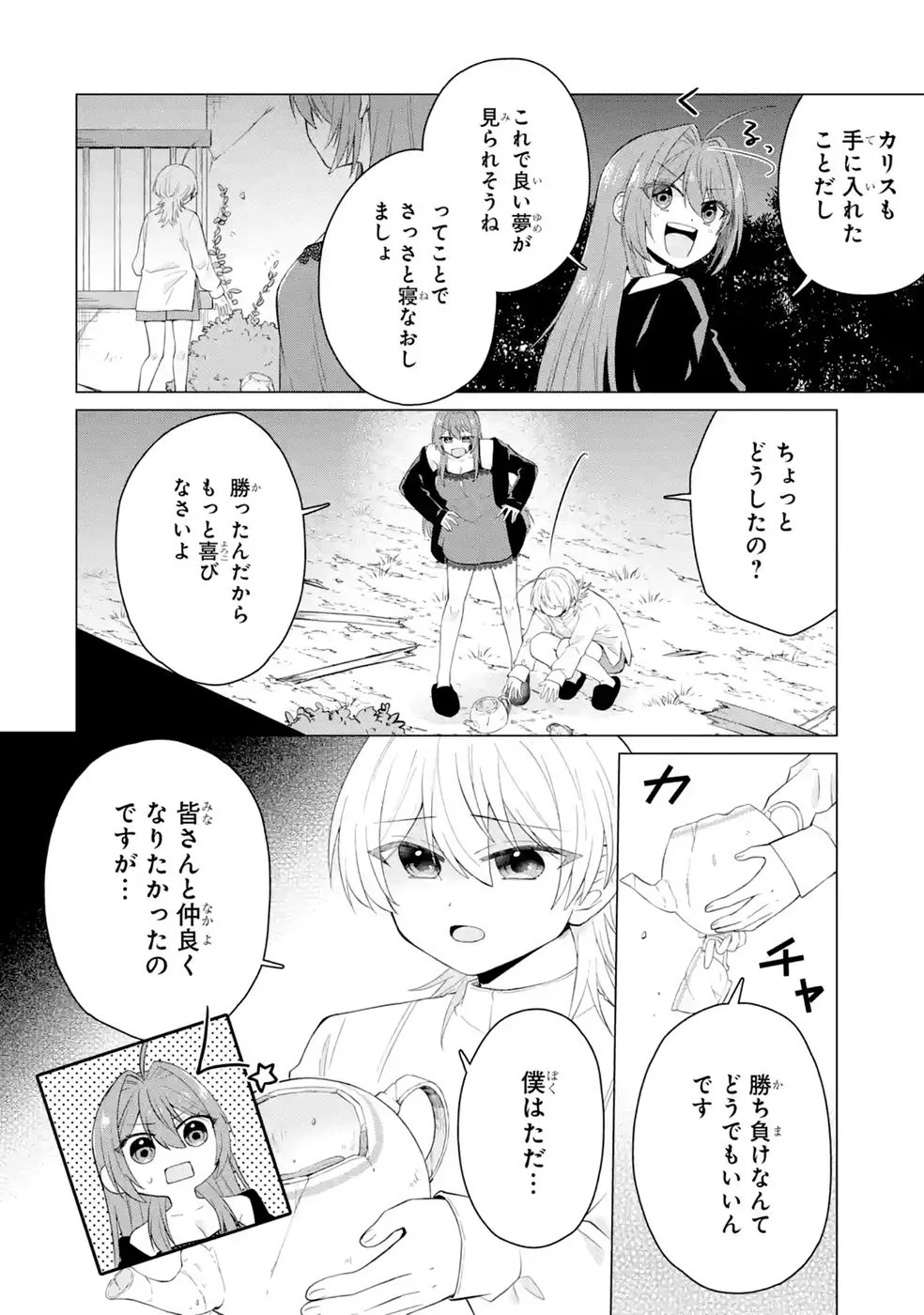 楽園守護者の最強転生　出来損ないの神話のゴーレム、現世では絶対防御の最強従者になる 第6話 - Page 46