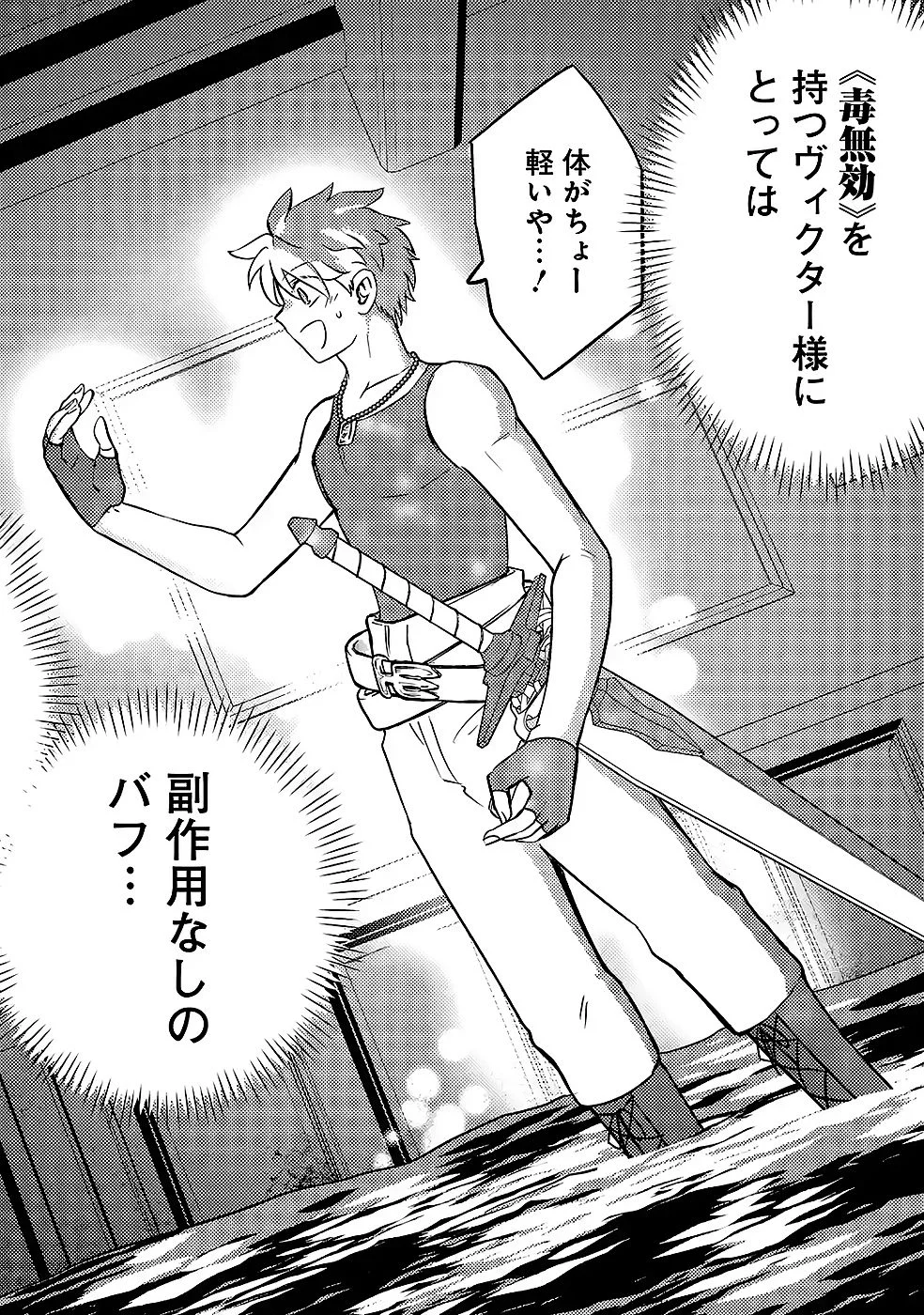 外れスキル【毒無効】を得て追放された転生者、たまたま死んでいた 第9話 - Page 20