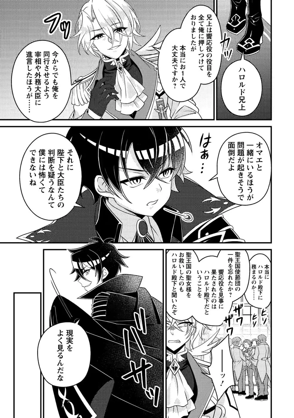 無能の悪童王子は生き残りたい 恋愛 の悪役モブに転生したけど、原作無視して最強を目指す 第20話 - Page 27