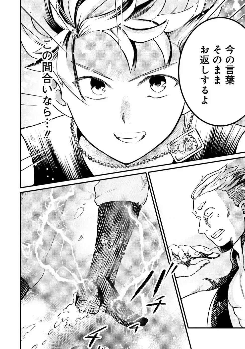 外れスキル【毒無効】を得て追放された転生者、たまたま死んでいた 第10話 - Page 8