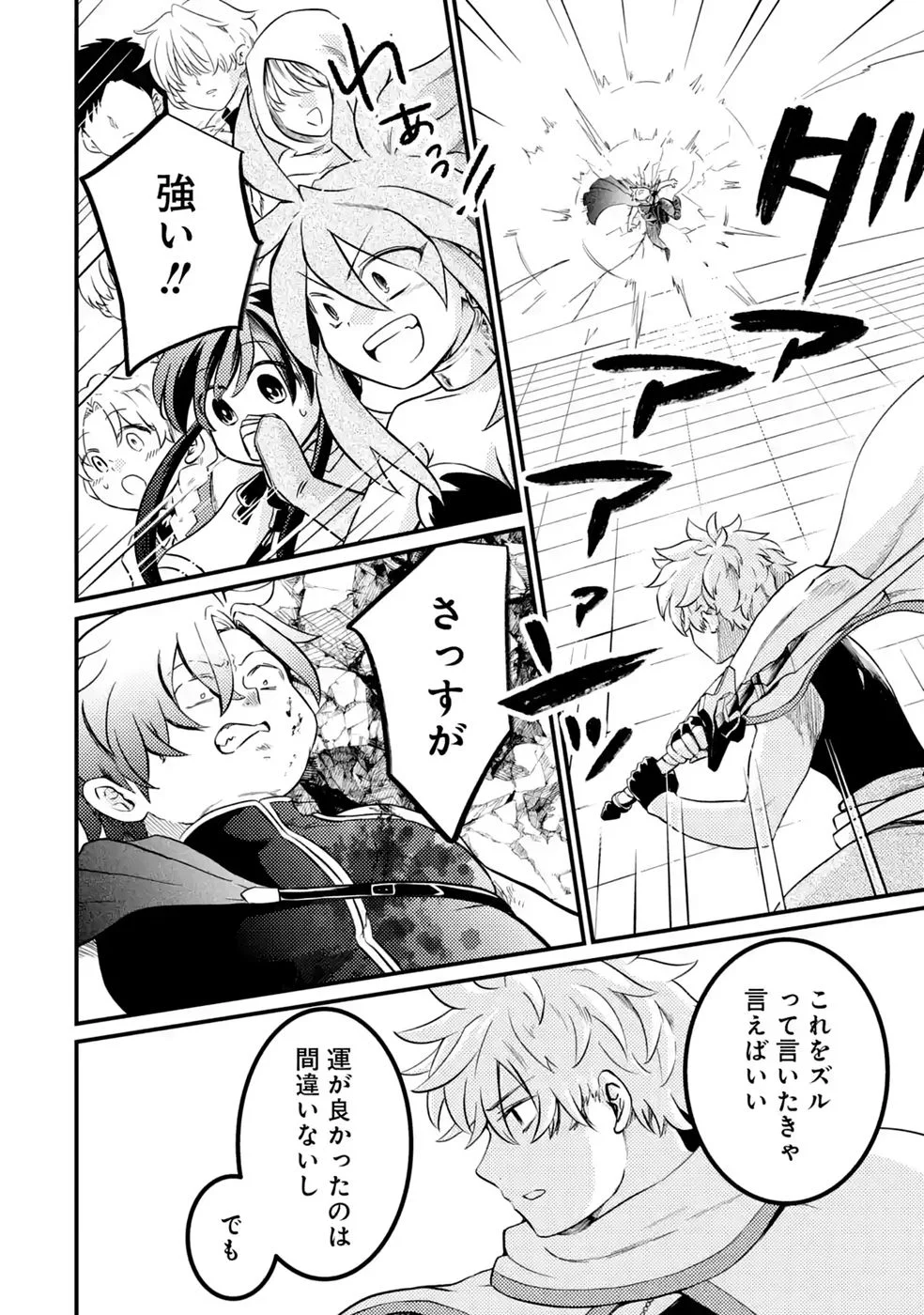 外れスキル【毒無効】を得て追放された転生者、たまたま死んでいた 第11話 - Page 6