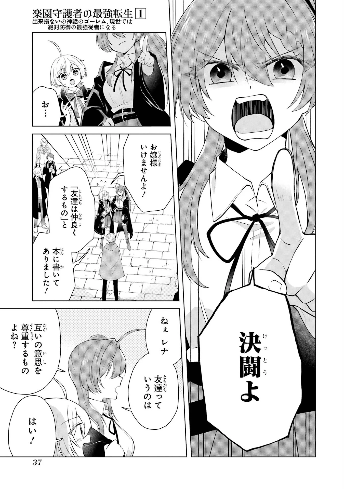 楽園守護者の最強転生　出来損ないの神話のゴーレム、現世では絶対防御の最強従者になる 第1話 - Page 35