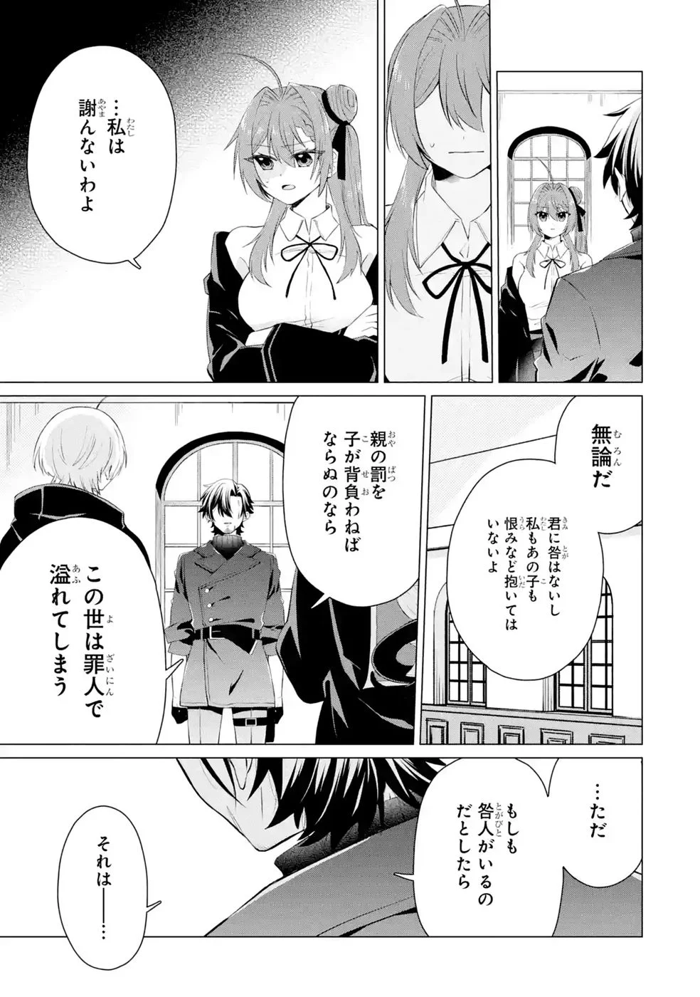 楽園守護者の最強転生　出来損ないの神話のゴーレム、現世では絶対防御の最強従者になる 第9話 - Page 25