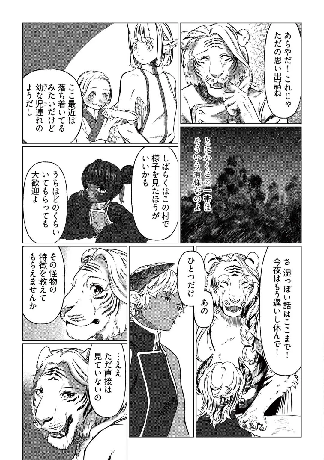僕たちのシン世界 第1話 - Page 29