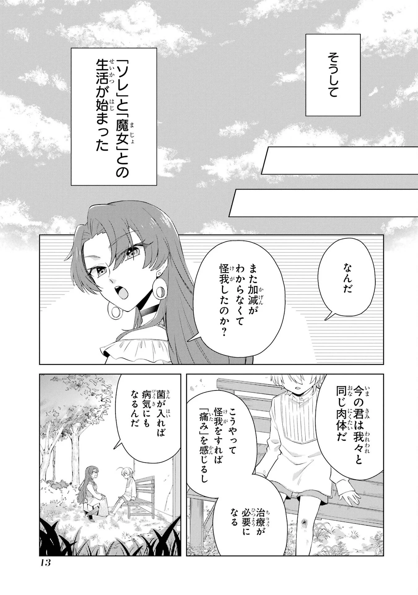 楽園守護者の最強転生　出来損ないの神話のゴーレム、現世では絶対防御の最強従者になる 第1話 - Page 11