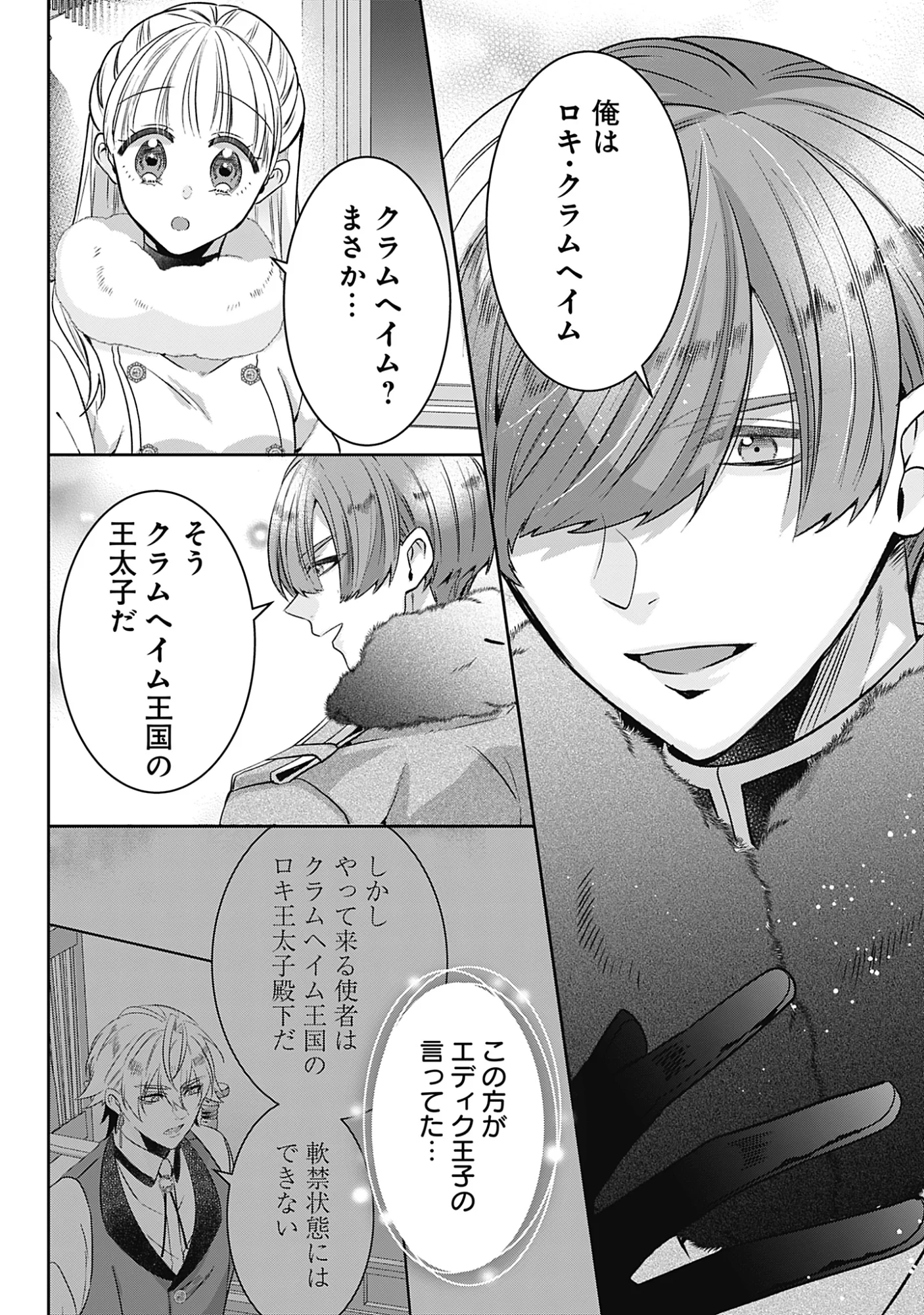 籠のなかの竜聖女 虐げられた伯爵令嬢は、今日も溺愛されています 第21話 - Page 6