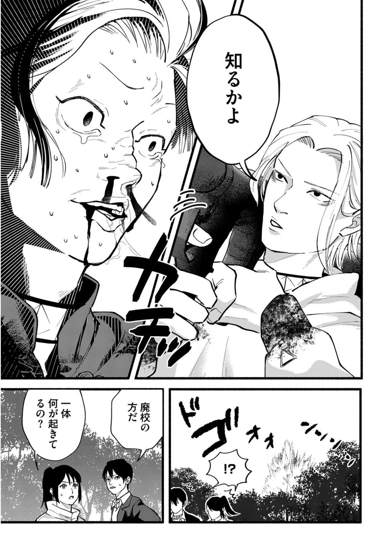 イジメ島 第5話 - Page 31