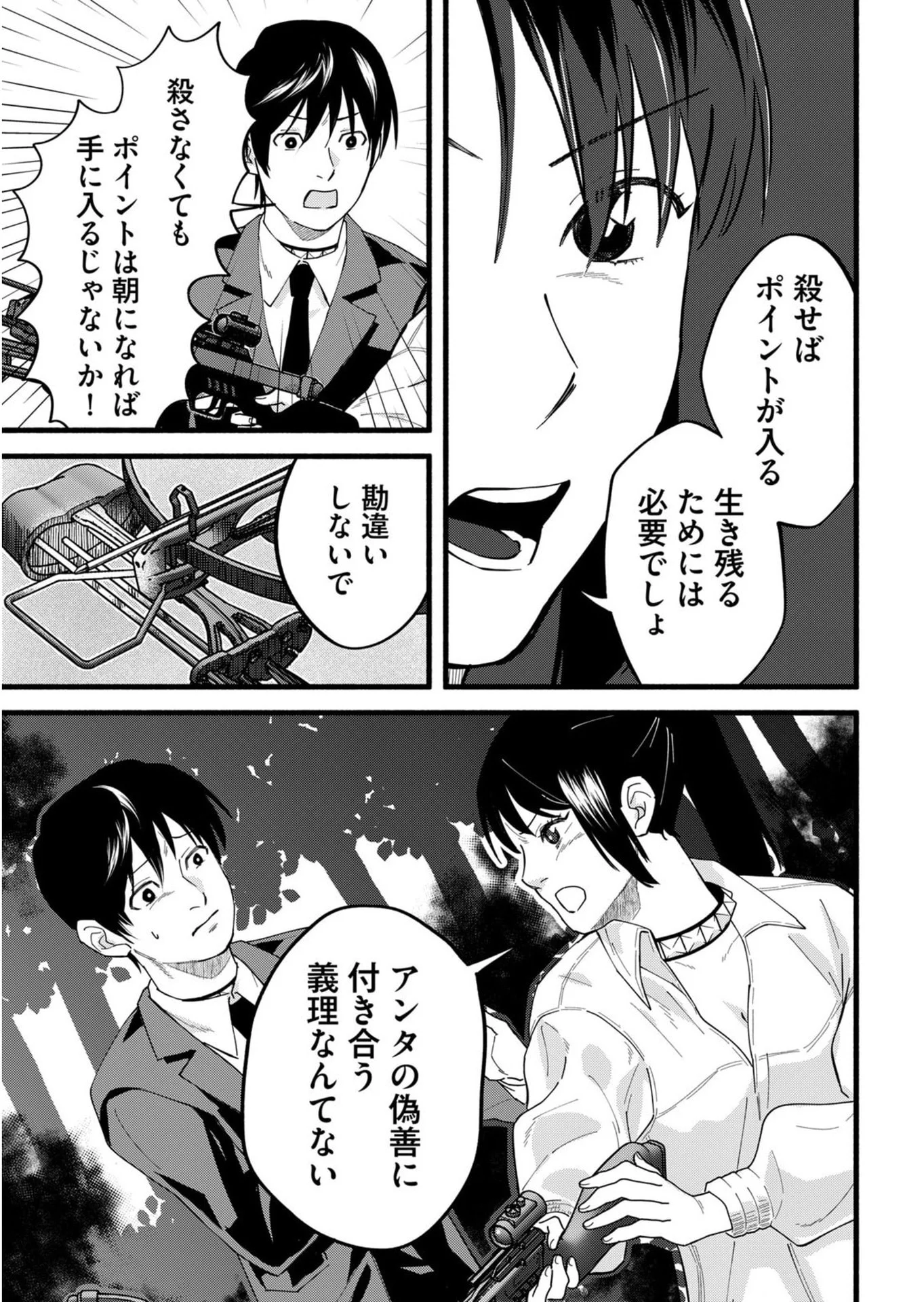 イジメ島 第3話 - Page 5