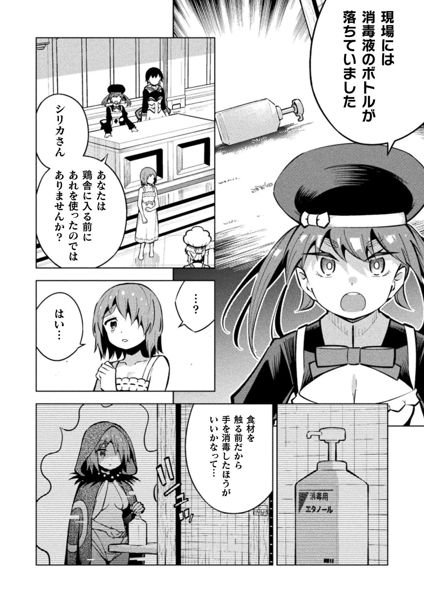 魔法少女 敗北裁判 第7.3話 - Page 14
