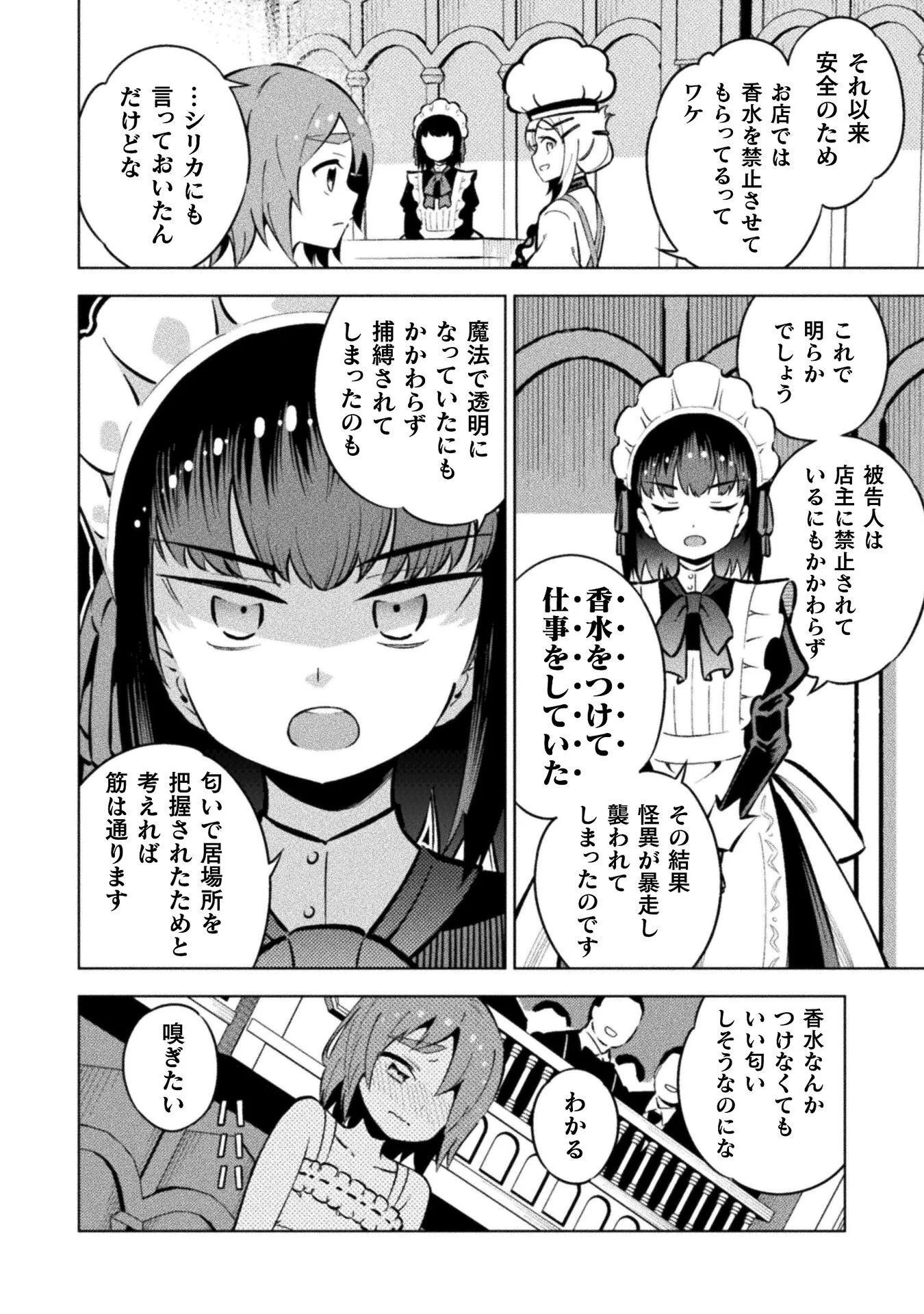 魔法少女 敗北裁判 第7.3話 - Page 6