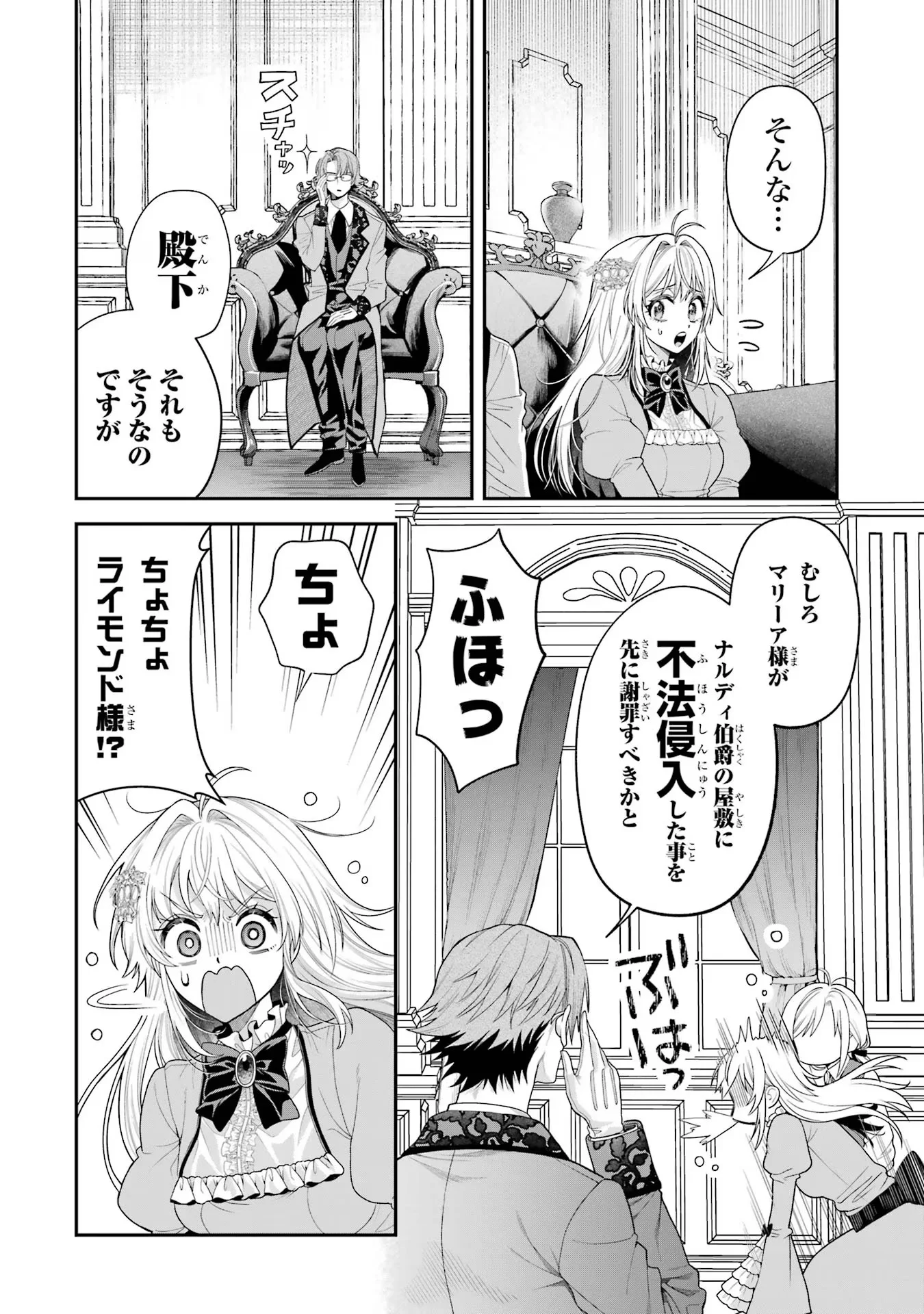 逃がした魚は大きかったが 釣り上げた魚が大きすぎた件 第11話 - Page 4