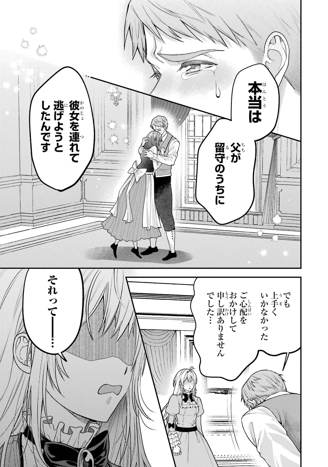 逃がした魚は大きかったが 釣り上げた魚が大きすぎた件 第9話 - Page 29
