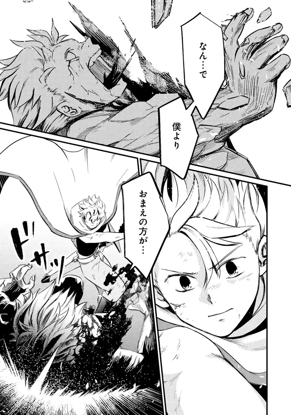外れスキル【毒無効】を得て追放された転生者、たまたま死んでいた 第11話 - Page 31