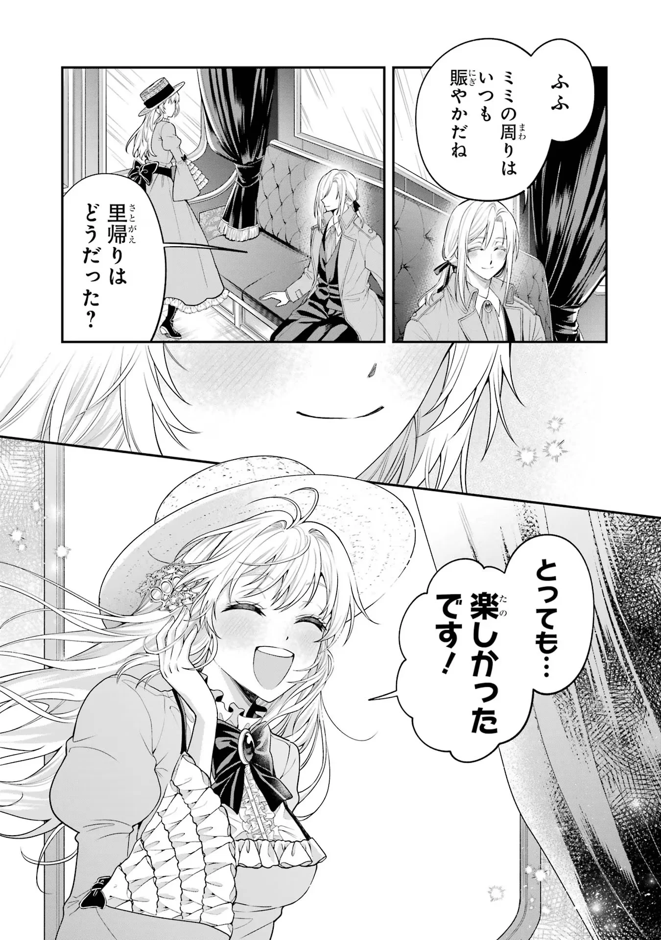 逃がした魚は大きかったが 釣り上げた魚が大きすぎた件 第11話 - Page 19