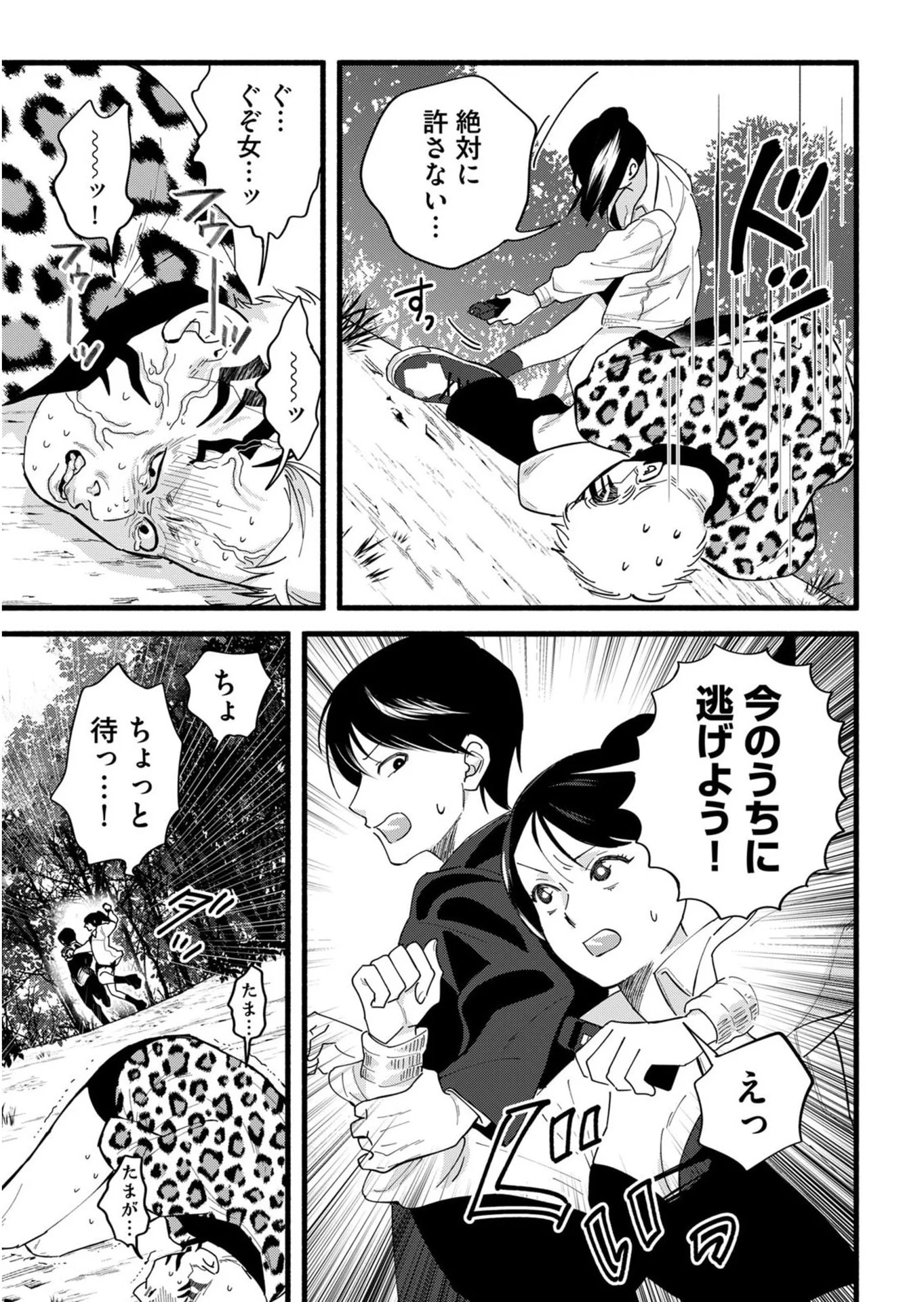 イジメ島 第2話 - Page 3