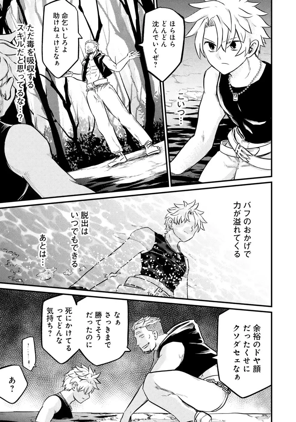 外れスキル【毒無効】を得て追放された転生者、たまたま死んでいた 第10話 - Page 7