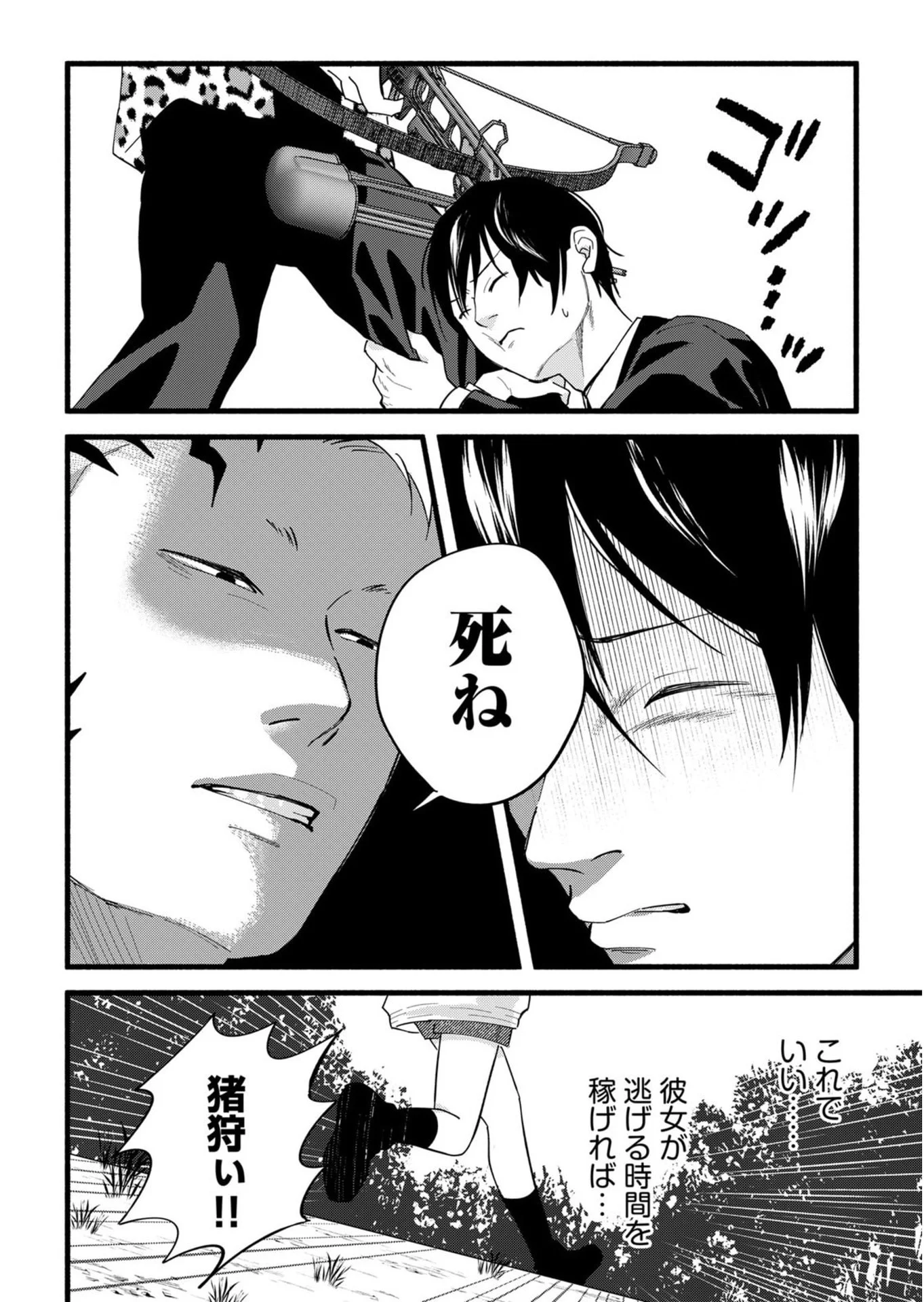 イジメ島 第2話 - Page 12