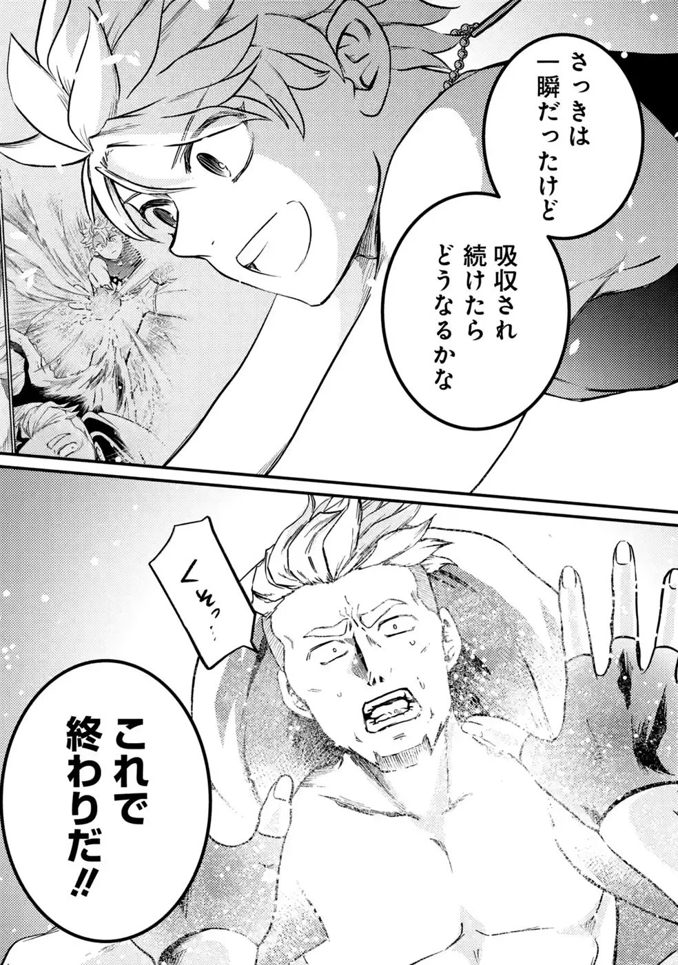 外れスキル【毒無効】を得て追放された転生者、たまたま死んでいた 第10話 - Page 11