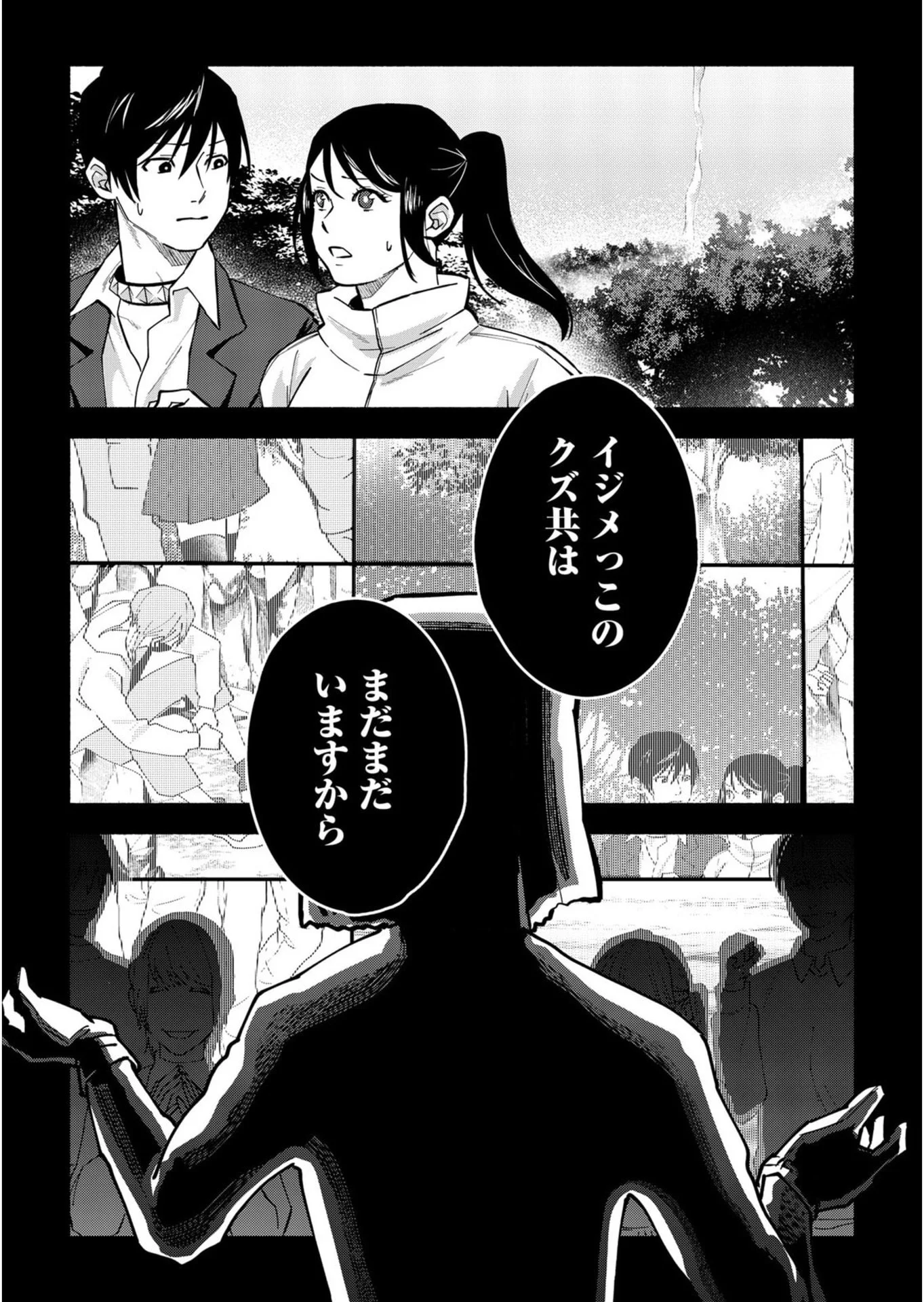 イジメ島 第5話 - Page 39