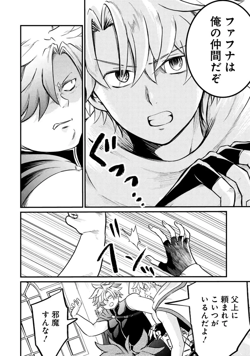 外れスキル【毒無効】を得て追放された転生者、たまたま死んでいた 第10話 - Page 26
