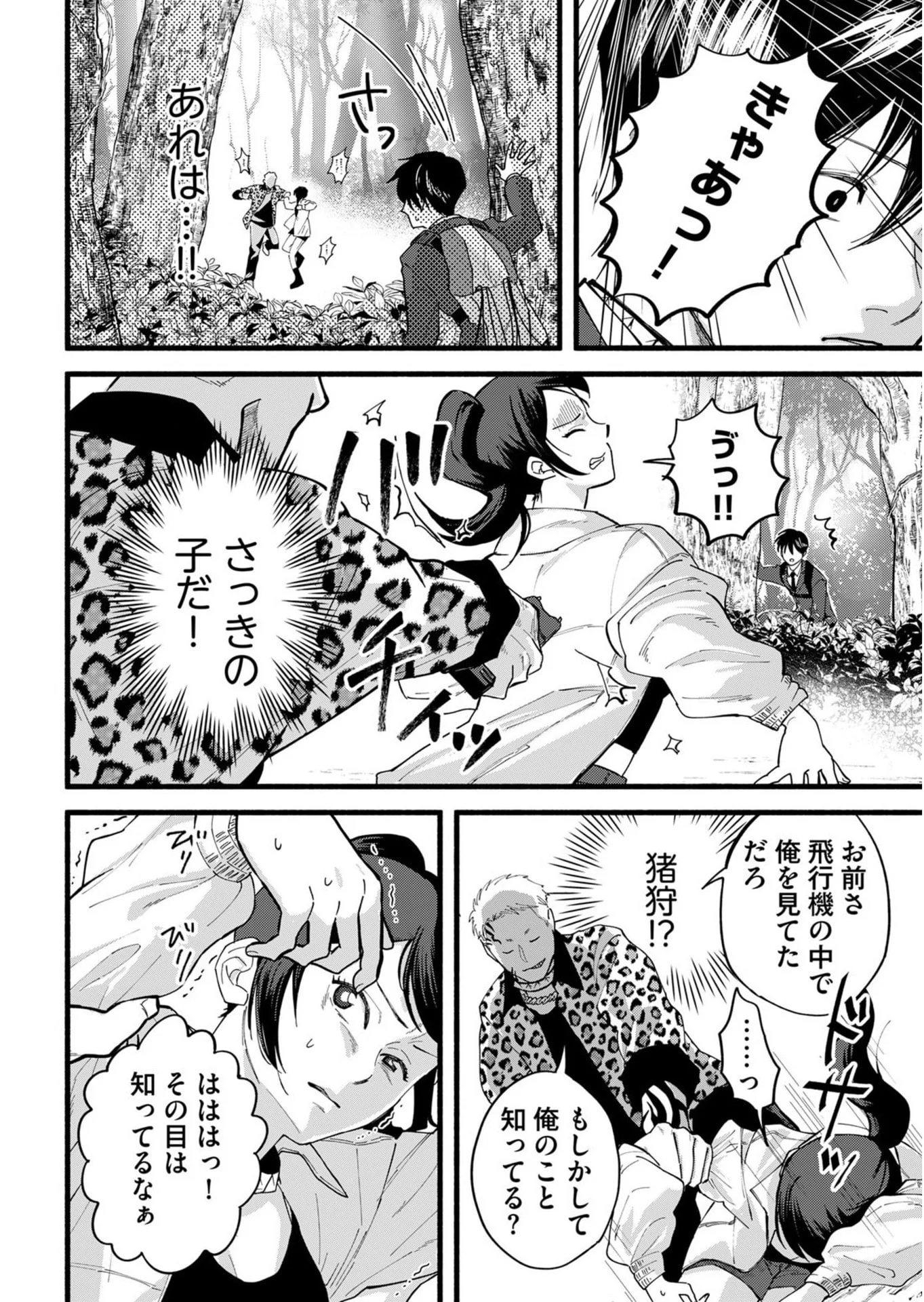イジメ島 第1話 - Page 28