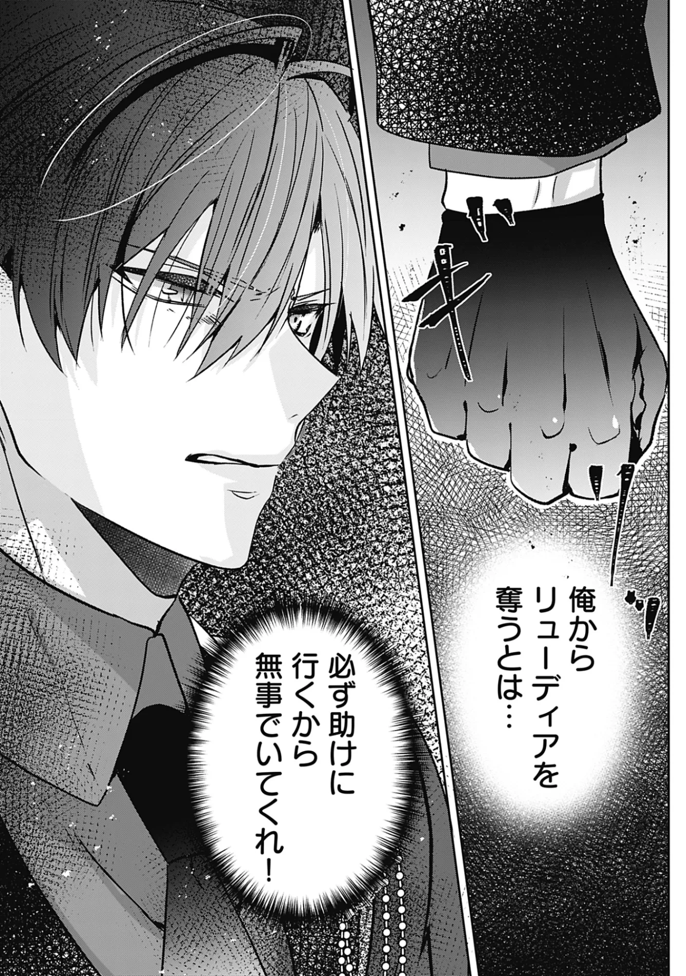 籠のなかの竜聖女 虐げられた伯爵令嬢は、今日も溺愛されています 第21話 - Page 40