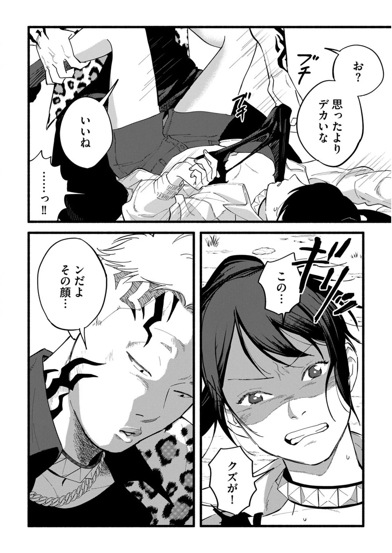 イジメ島 第1話 - Page 30